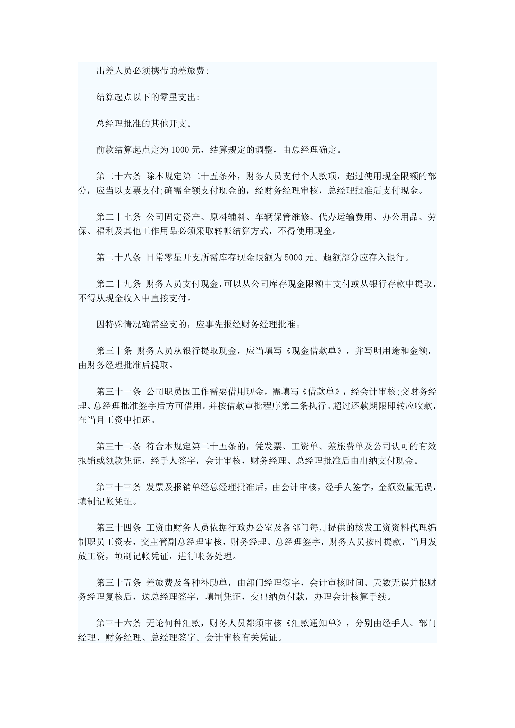 财务管理制度第4页