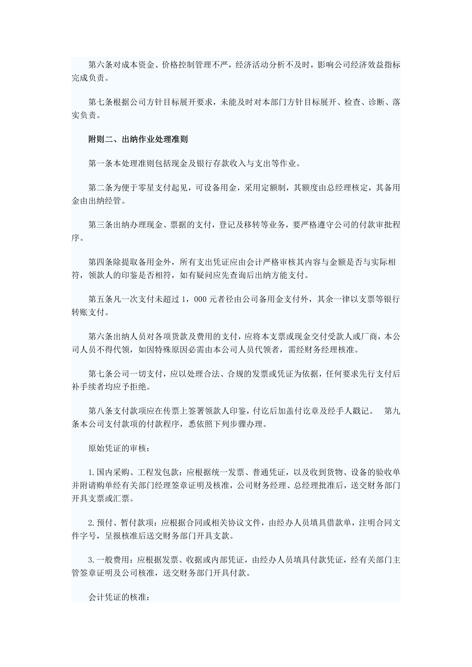 财务管理制度第8页