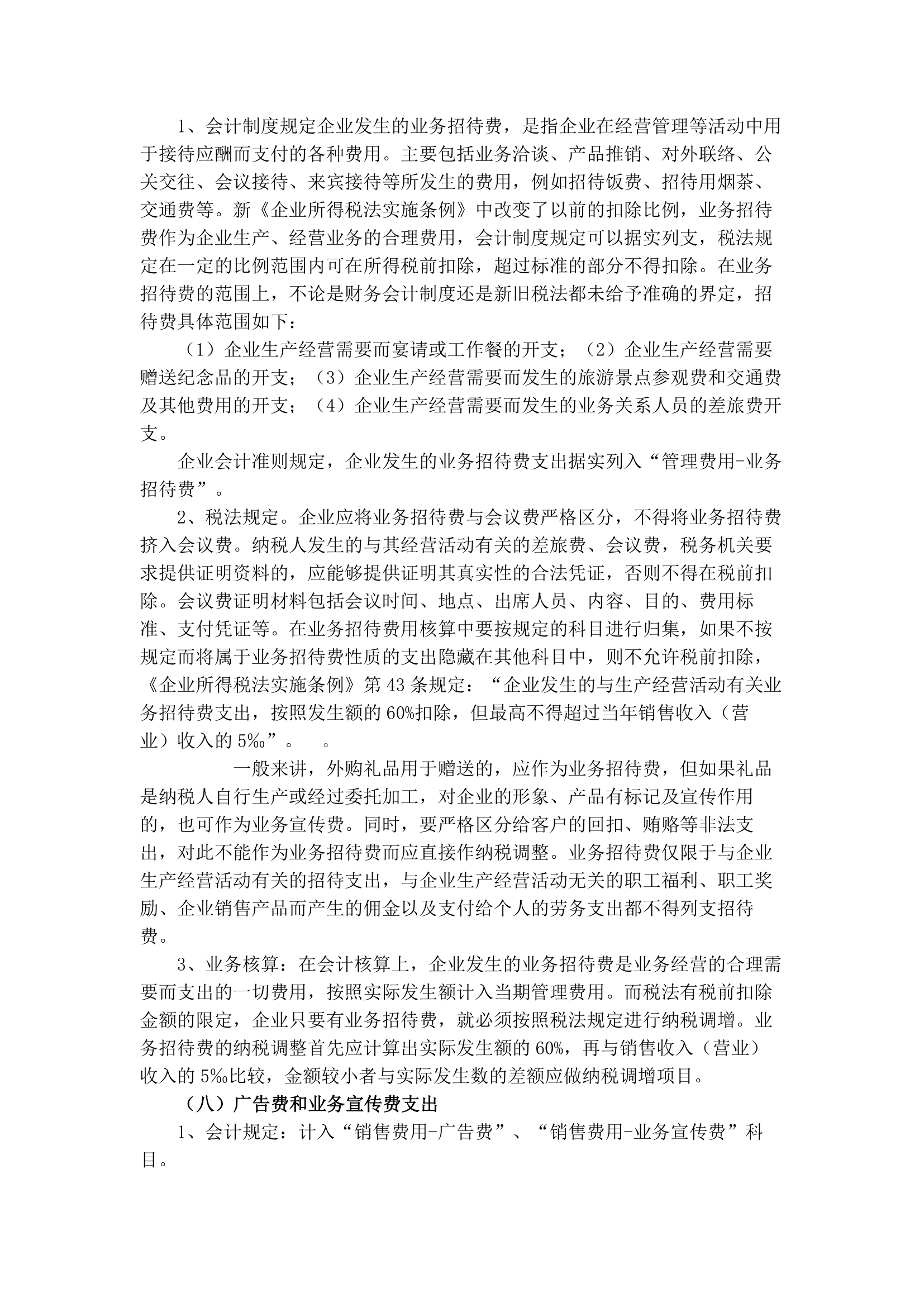 企业所得税汇算清缴注意的问题第6页