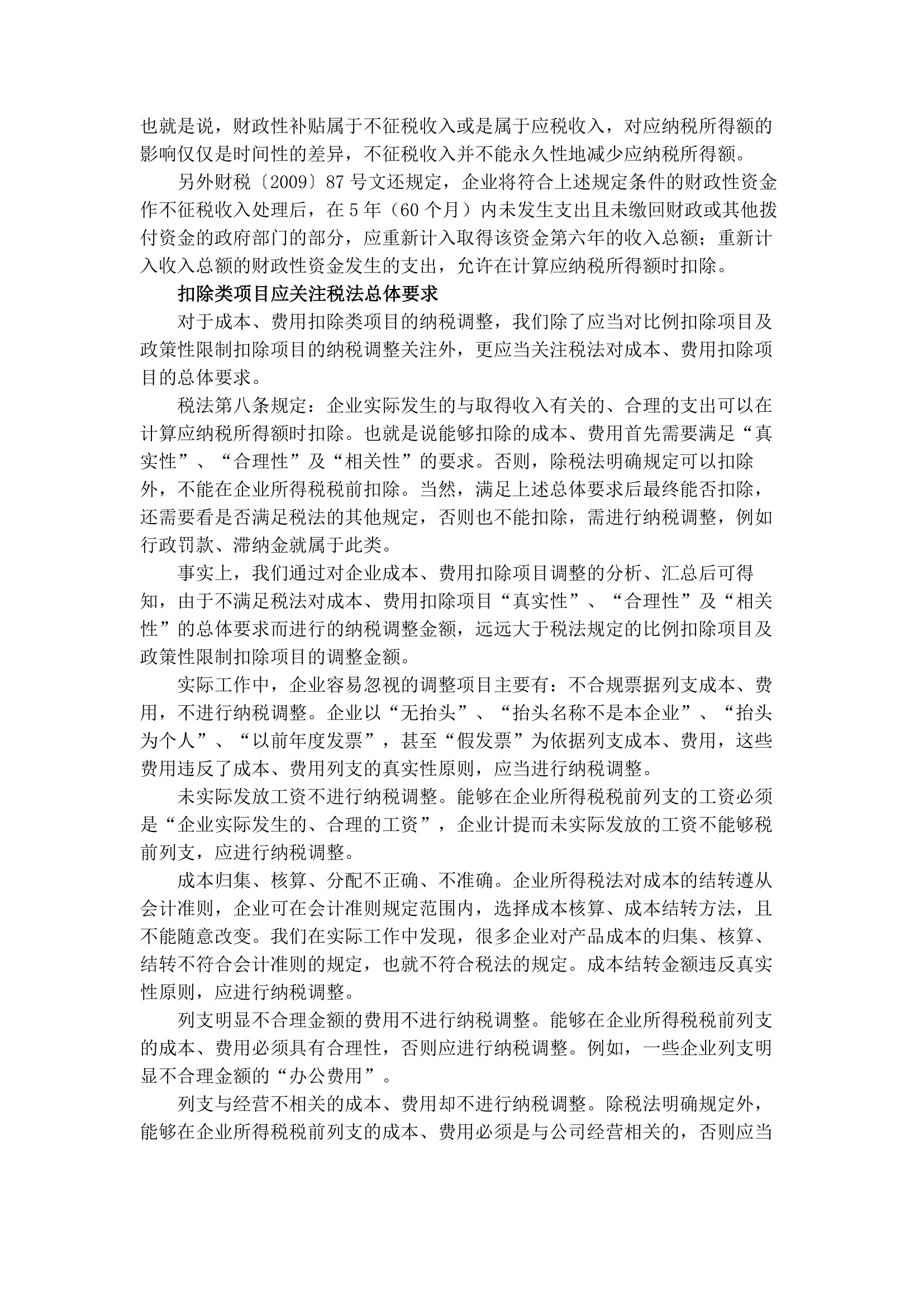 企业所得税汇算清缴注意的问题第11页