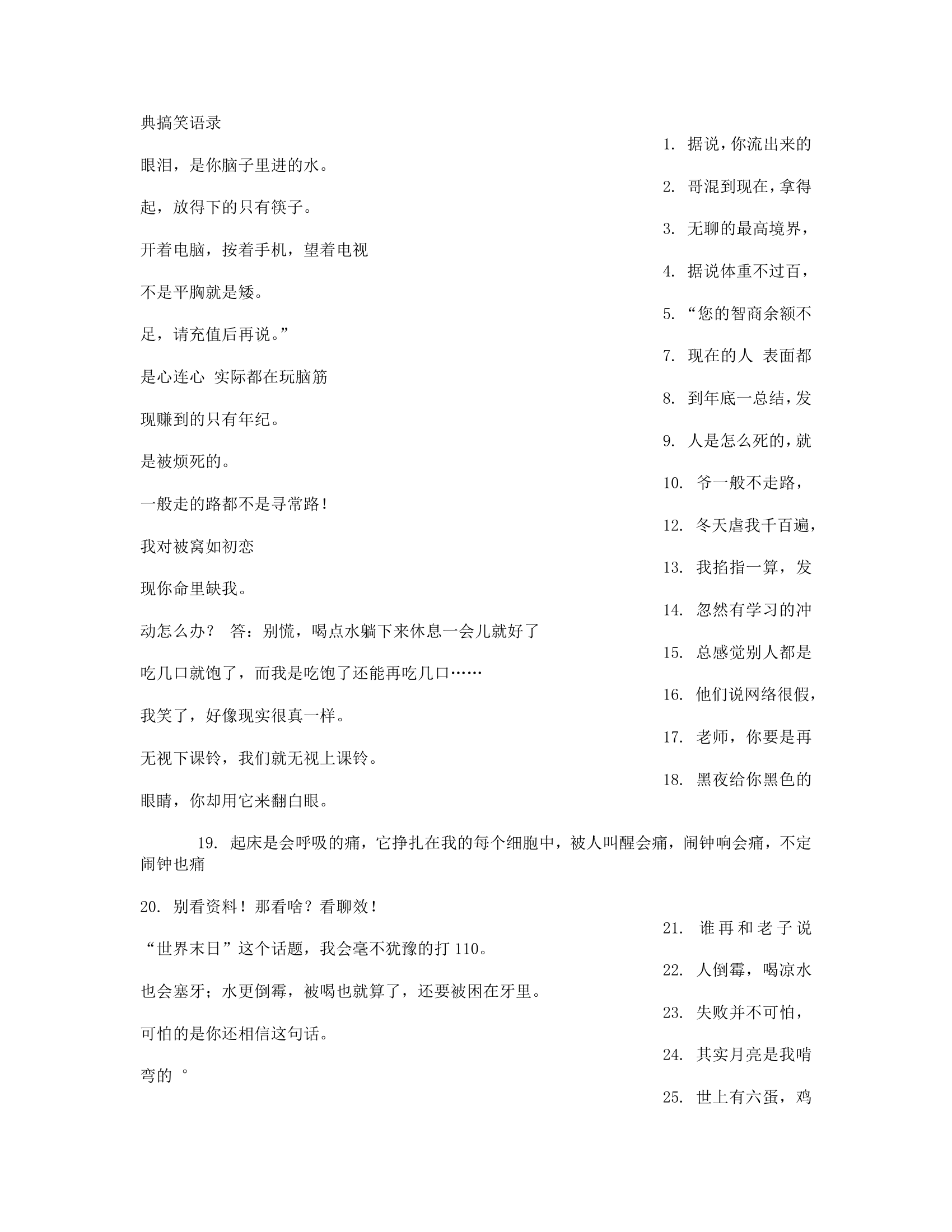 情侣搞笑语录第4页