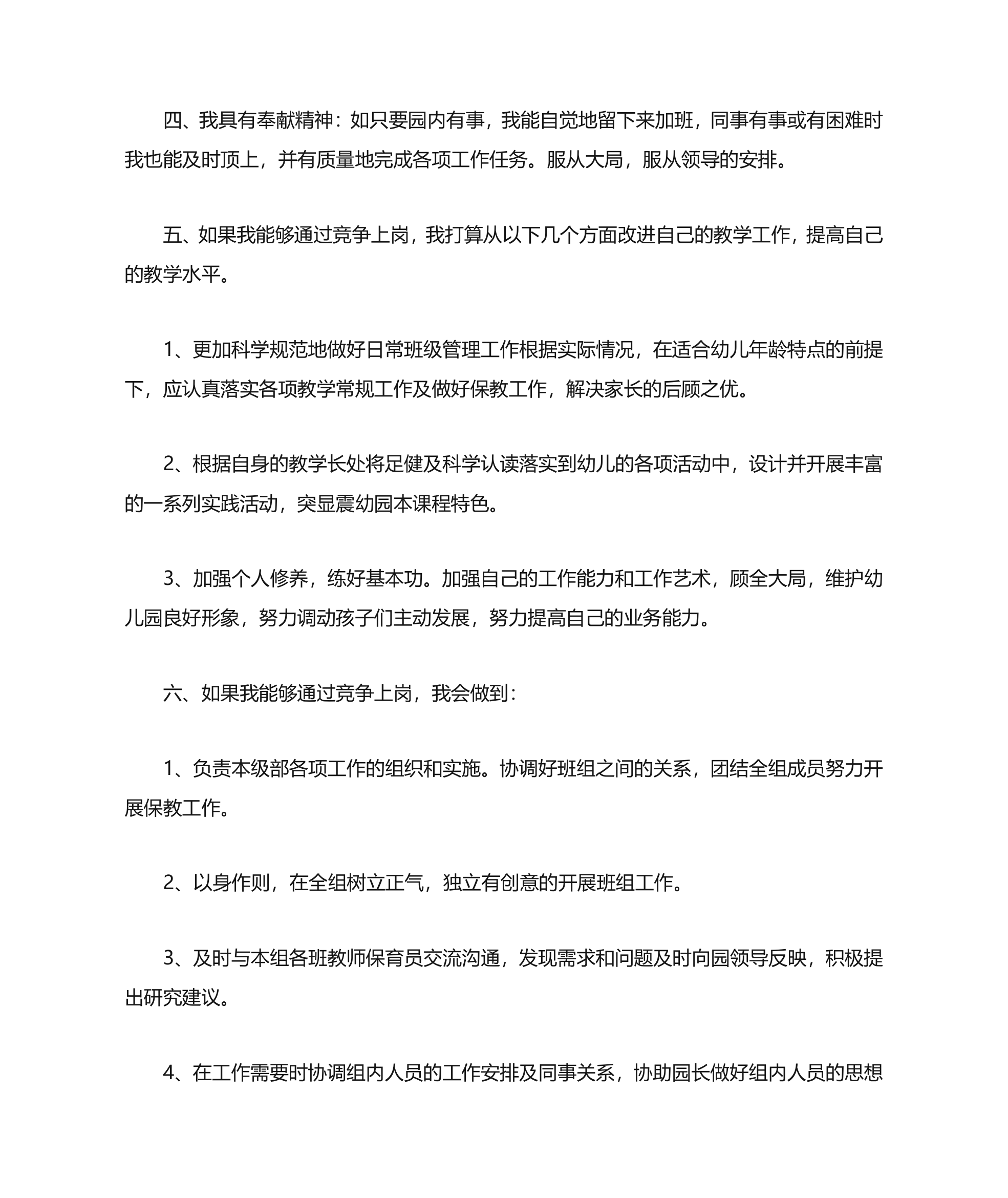 最新教师竞聘演讲稿第13页