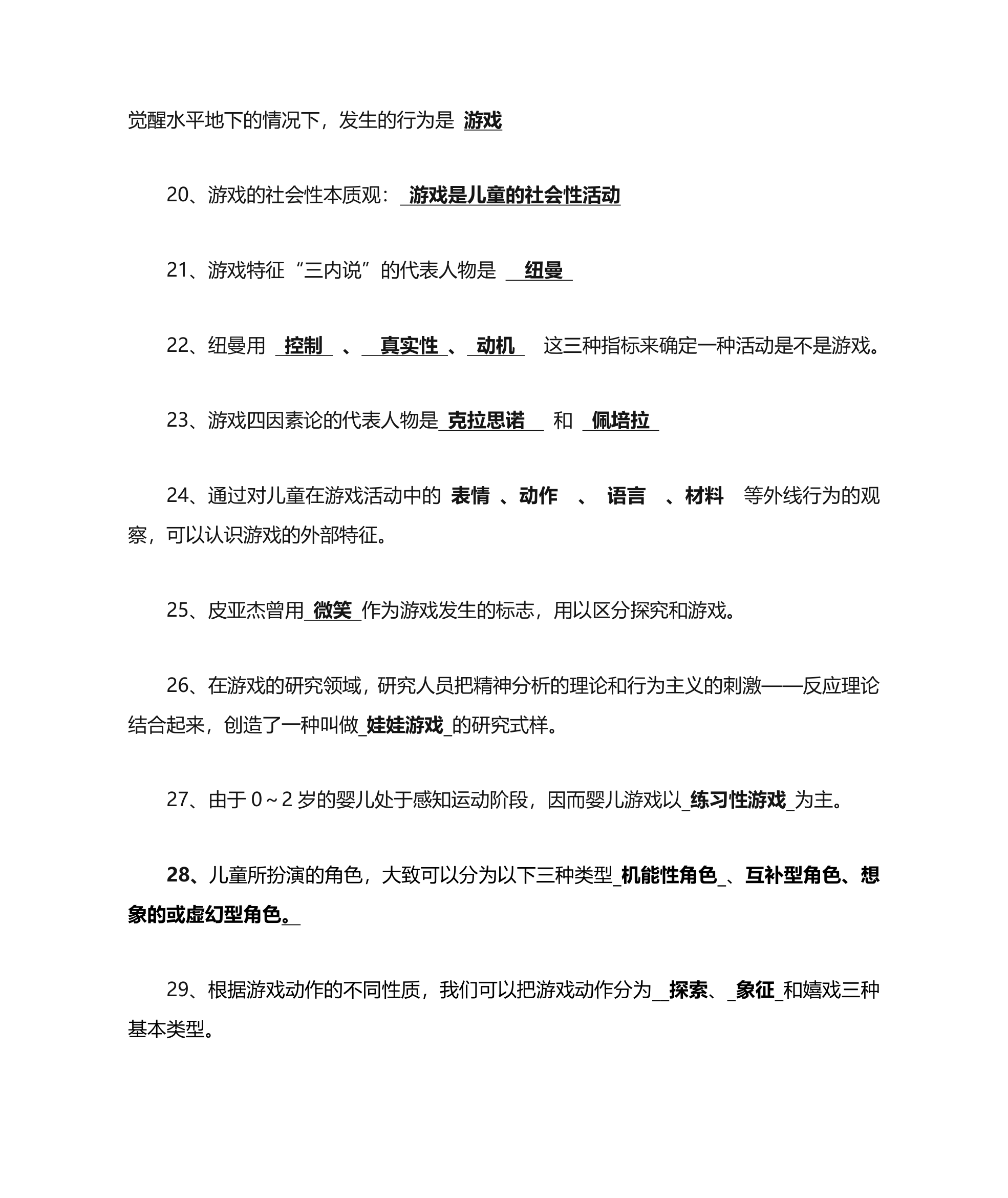 学前儿童游戏第3页