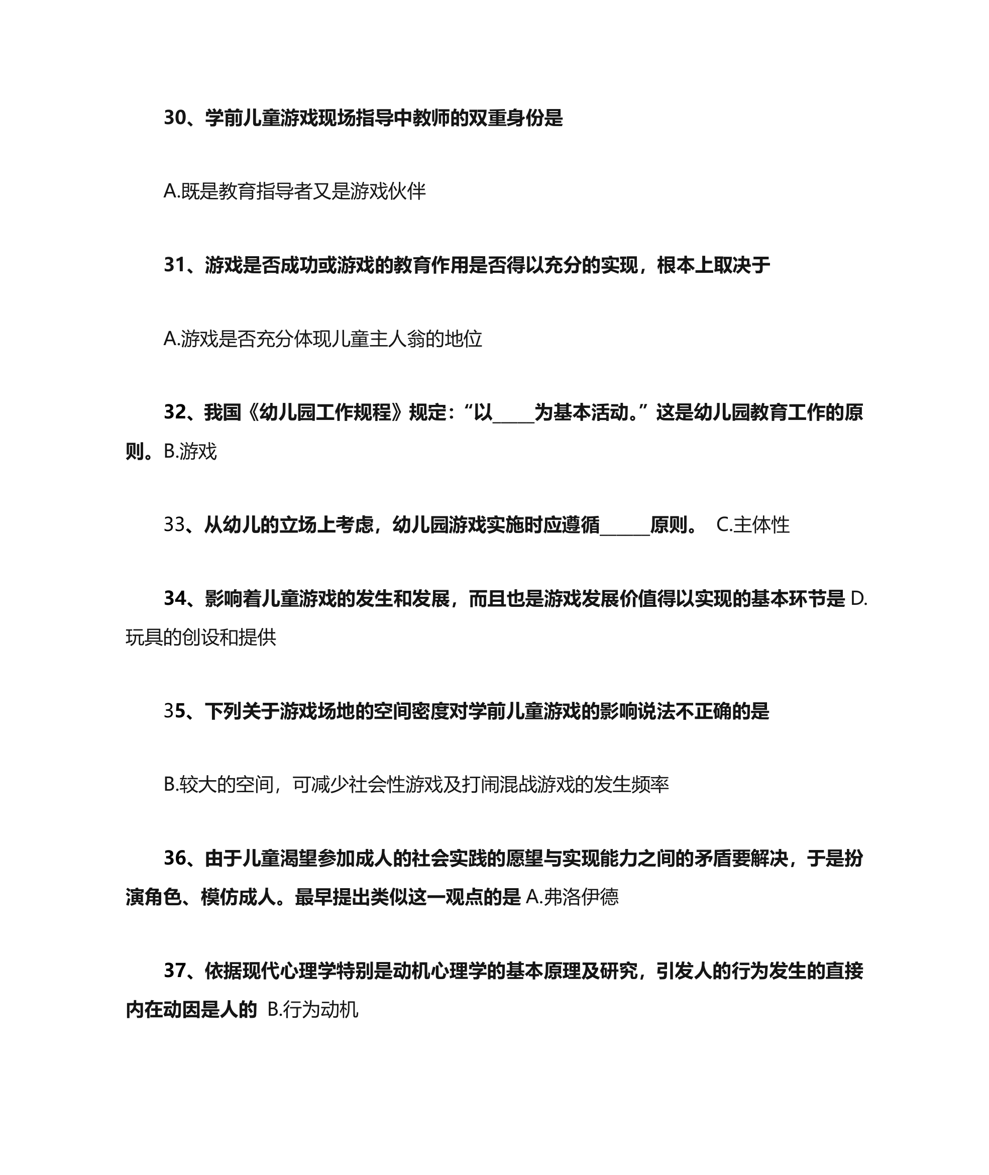 学前儿童游戏第10页