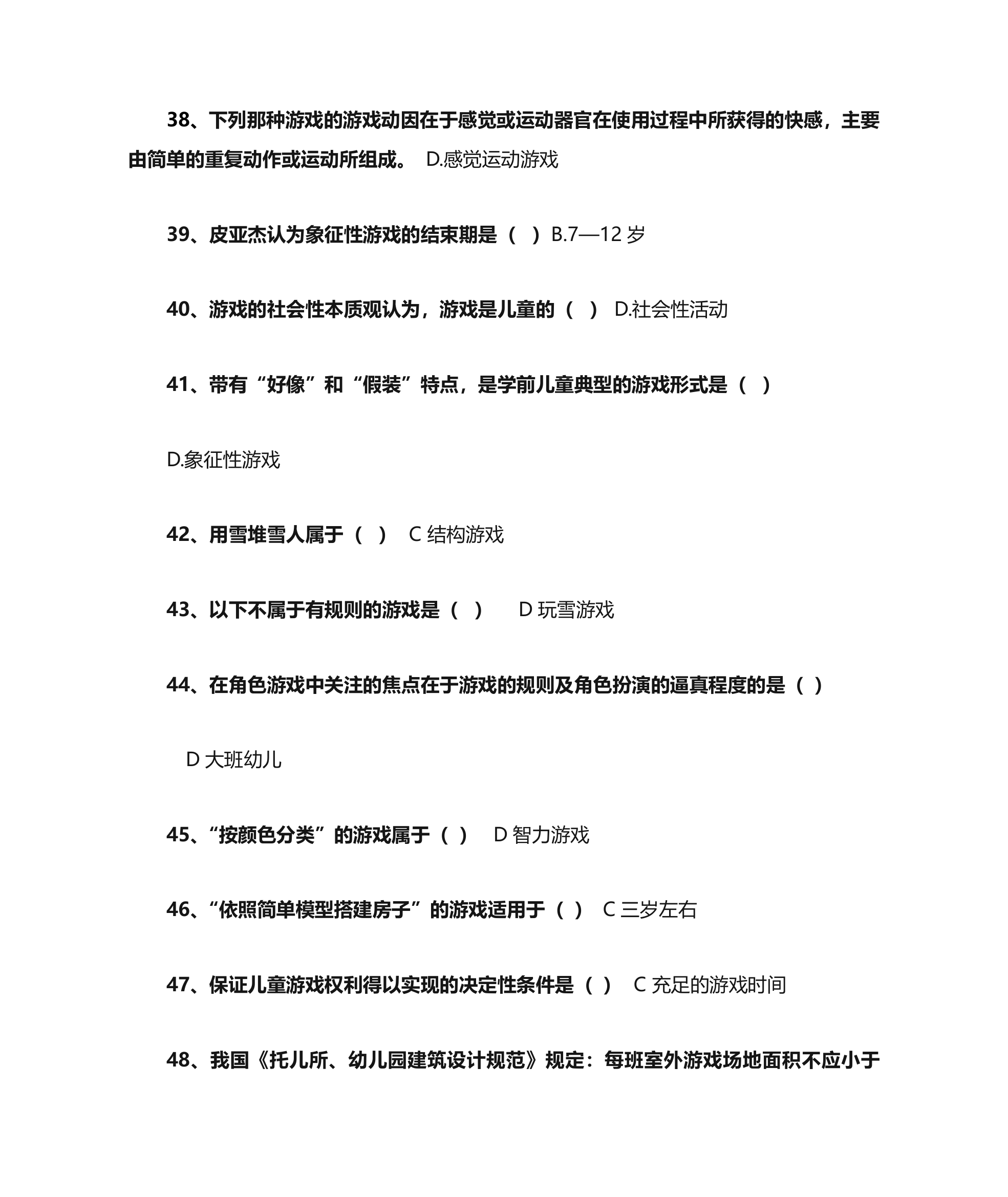 学前儿童游戏第11页