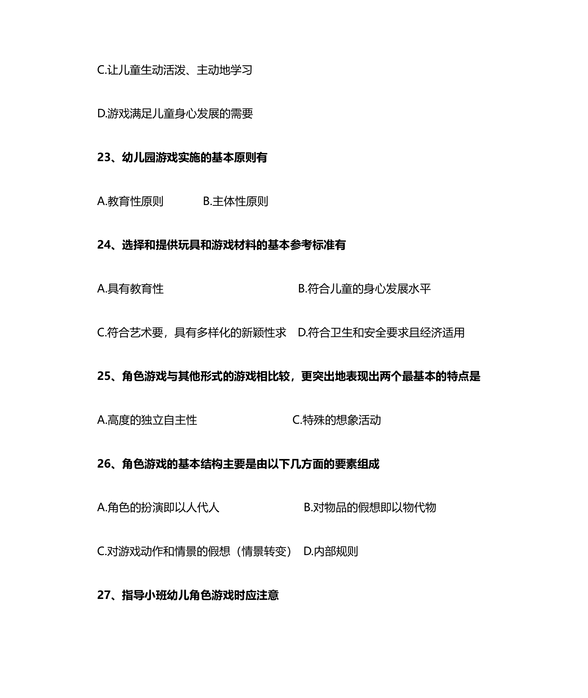 学前儿童游戏第17页