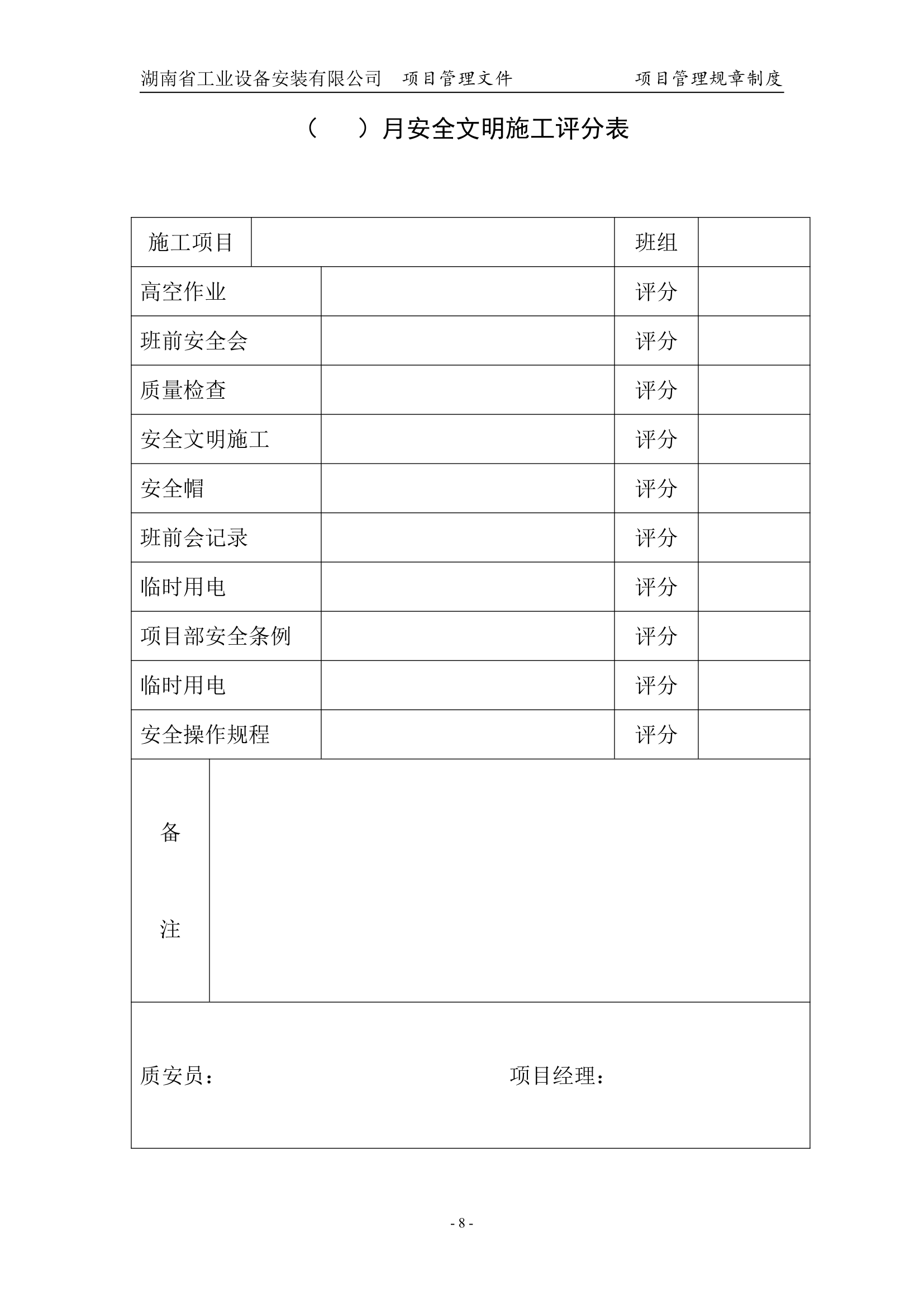 09项目管理规章制度(参考件)第9页