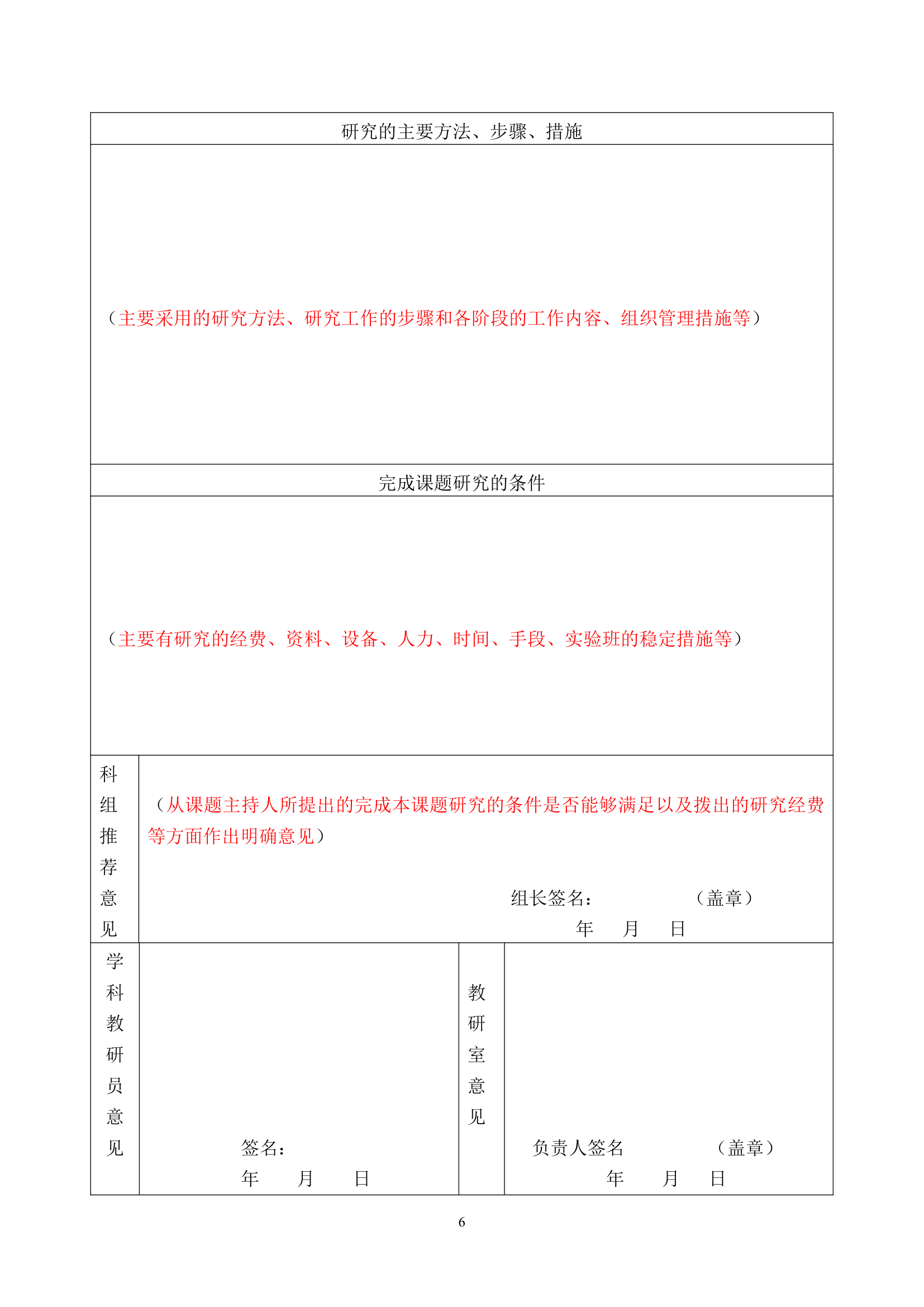 开展小课题研究的实施方案第6页