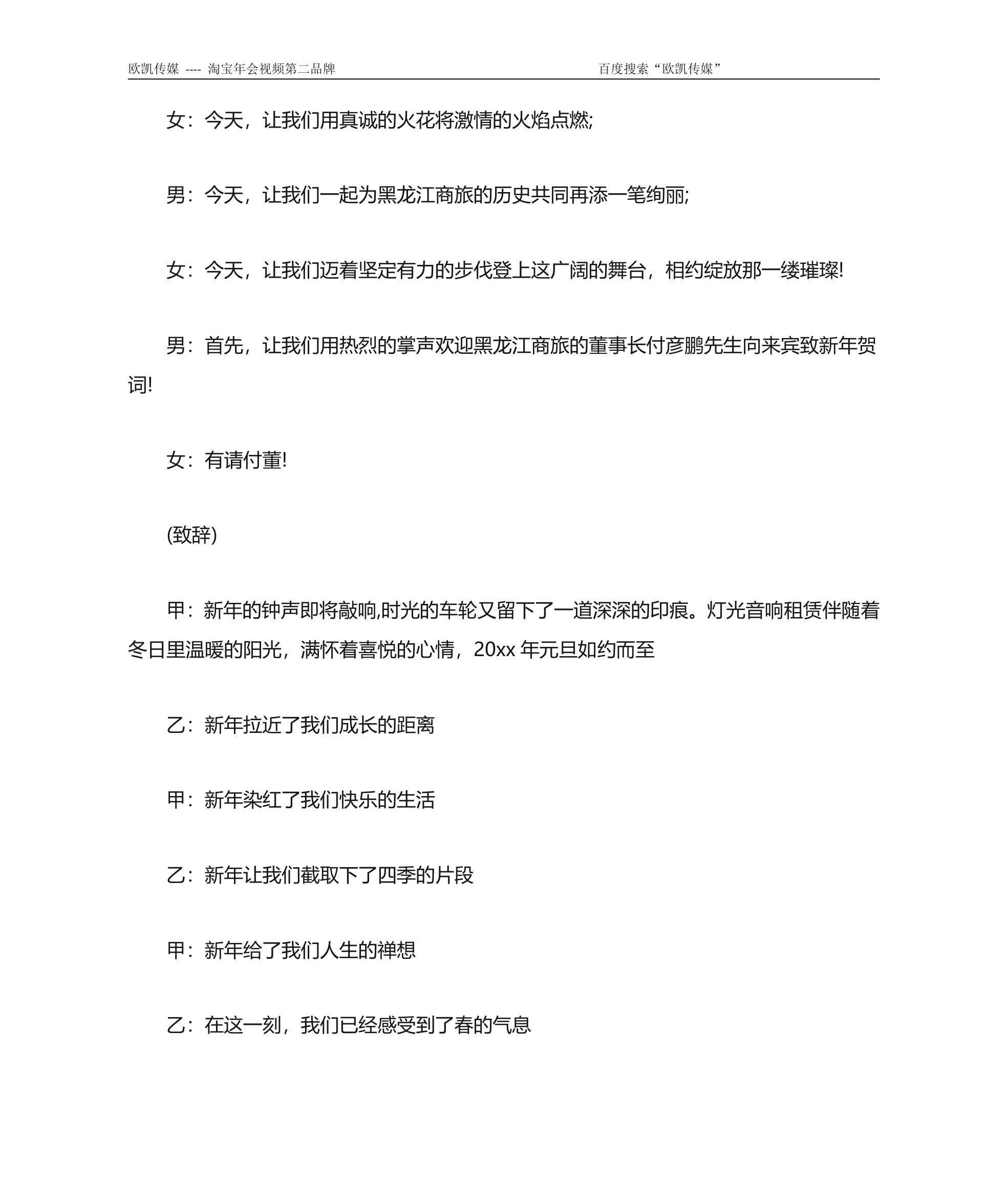 公司年会会议主持词第2页