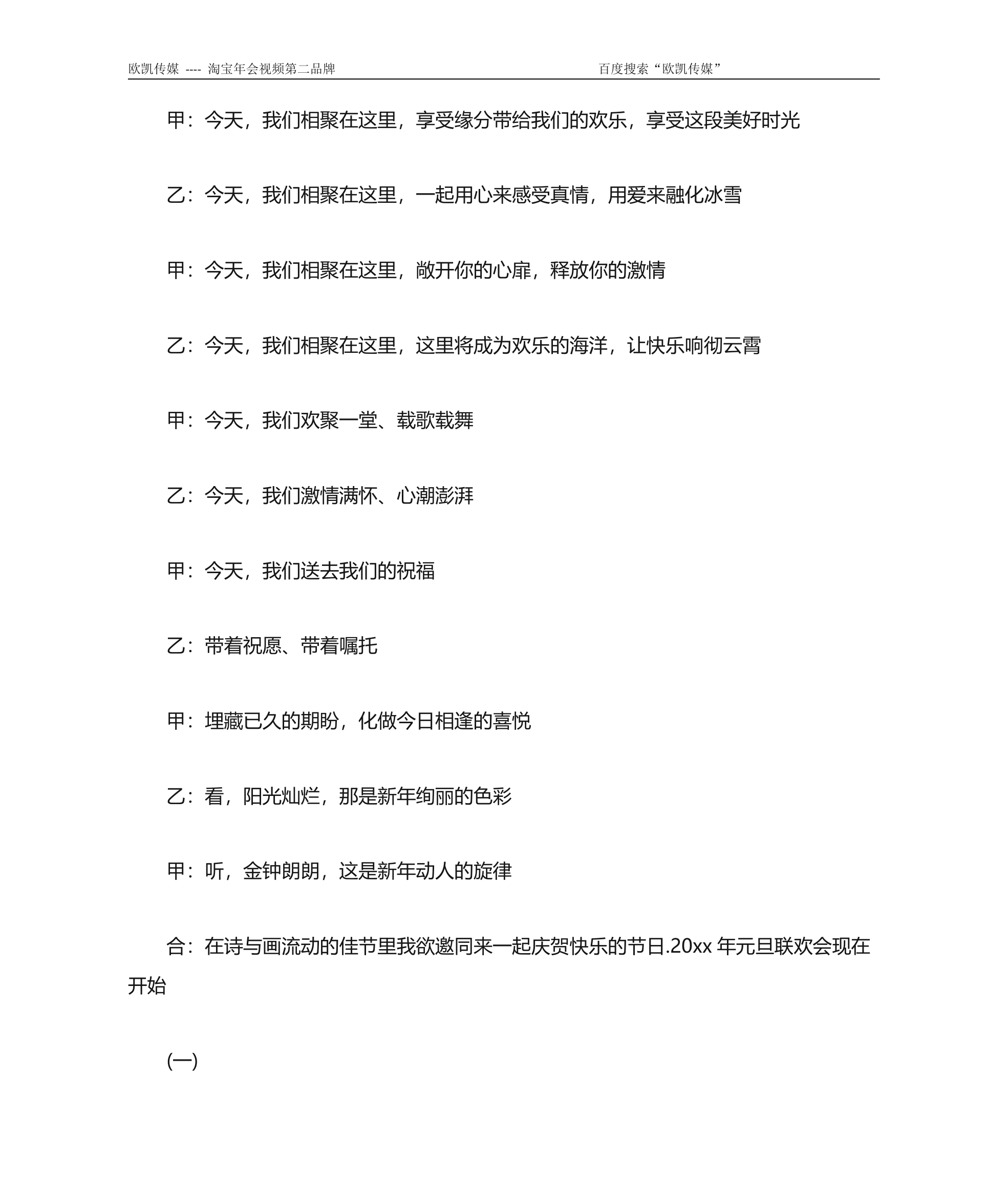 公司年会会议主持词第3页