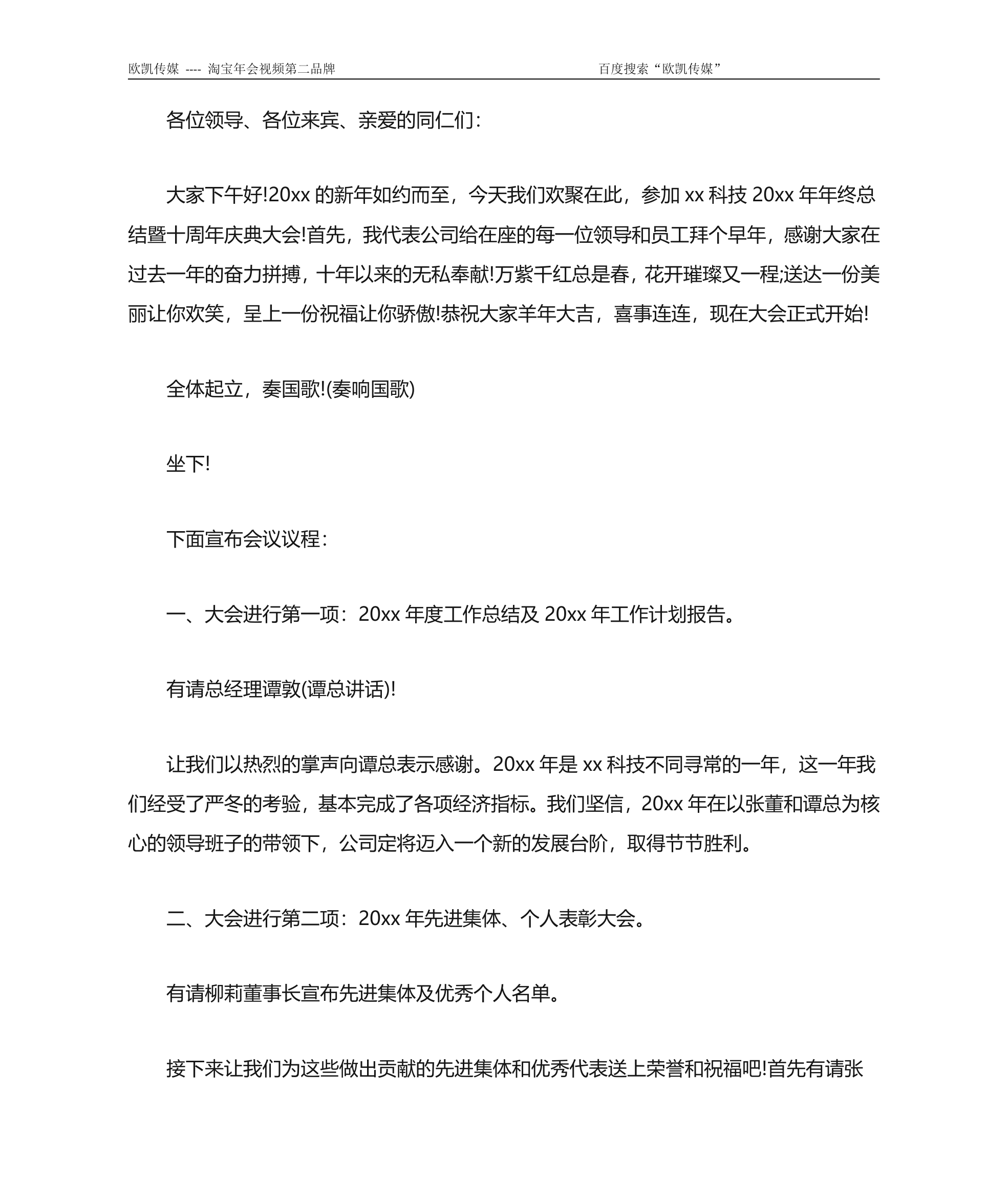 公司年会会议主持词第4页