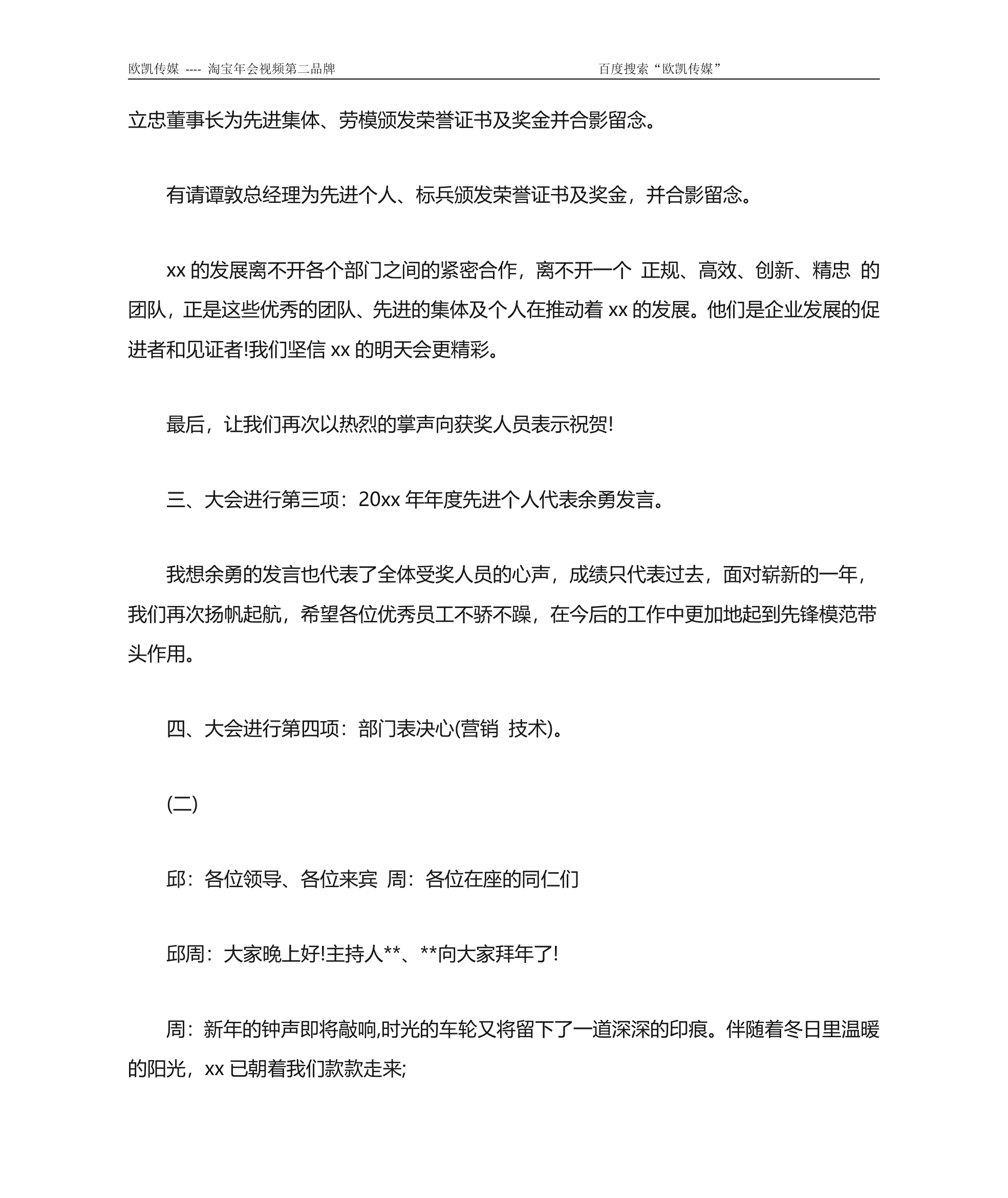 公司年会会议主持词第5页