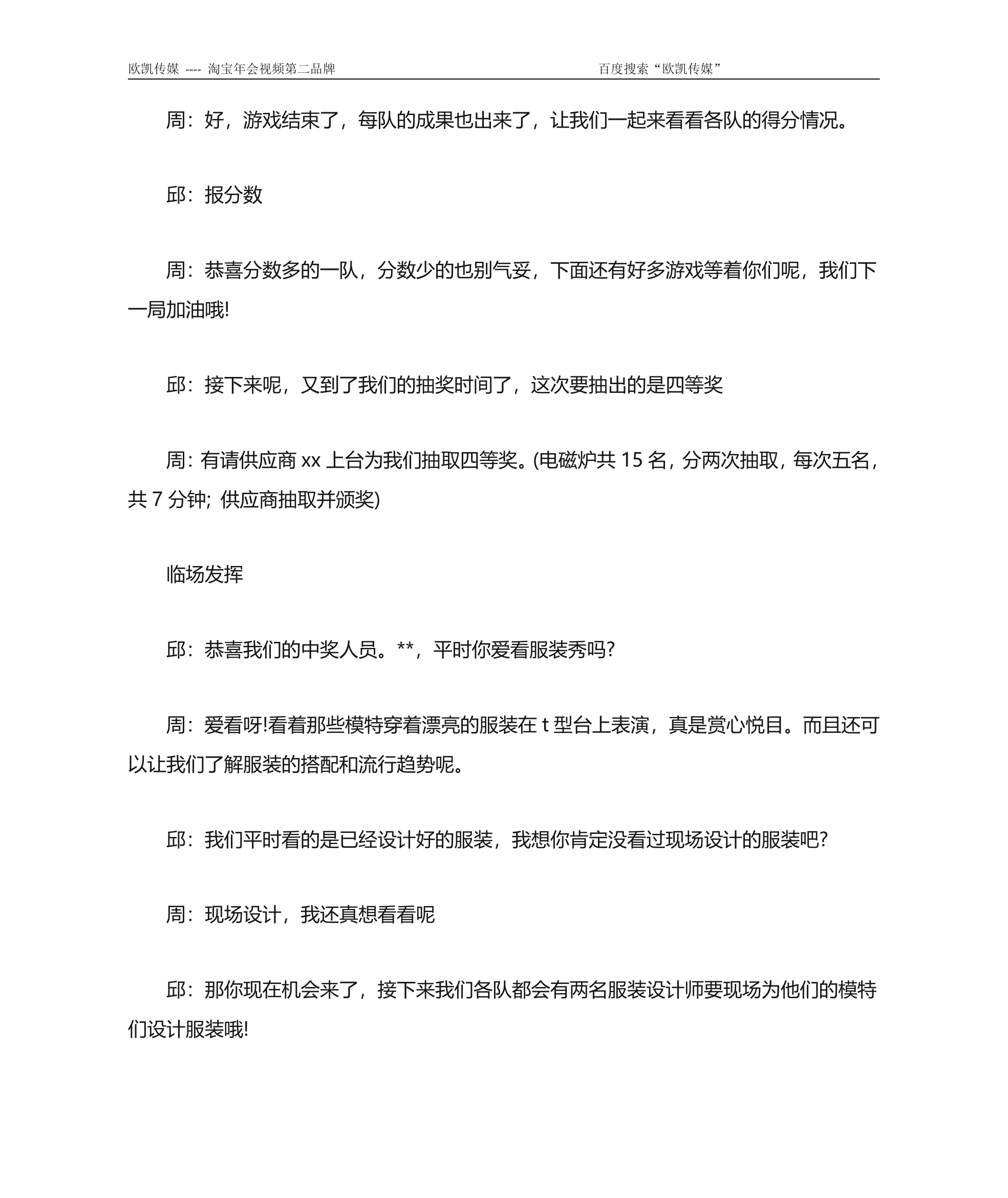 公司年会会议主持词第13页