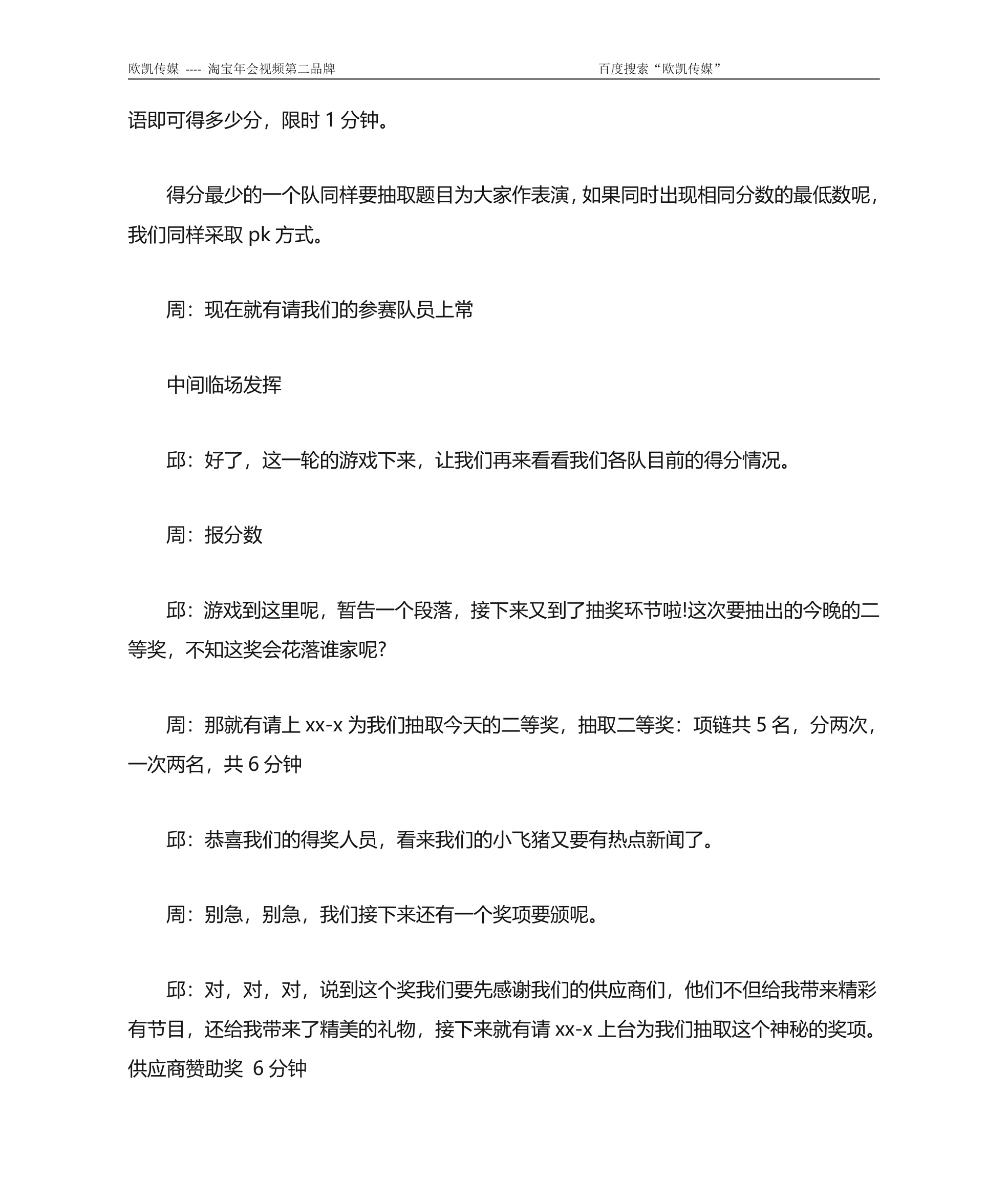 公司年会会议主持词第16页