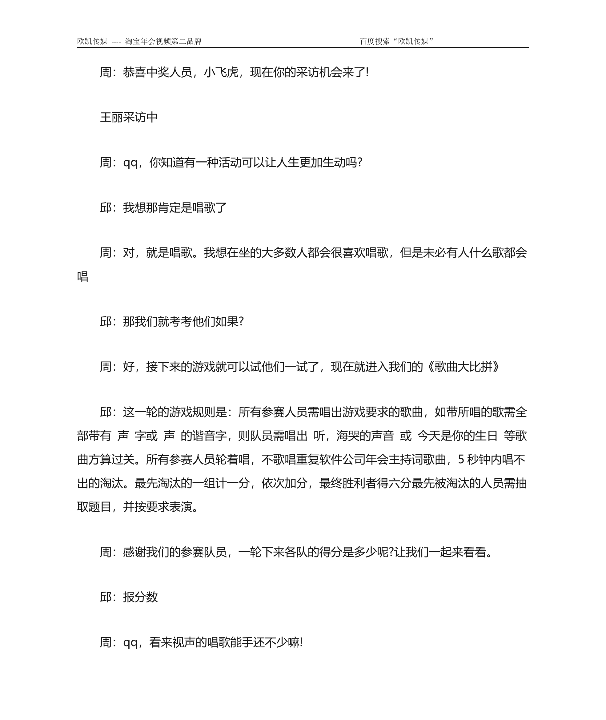 公司年会会议主持词第17页