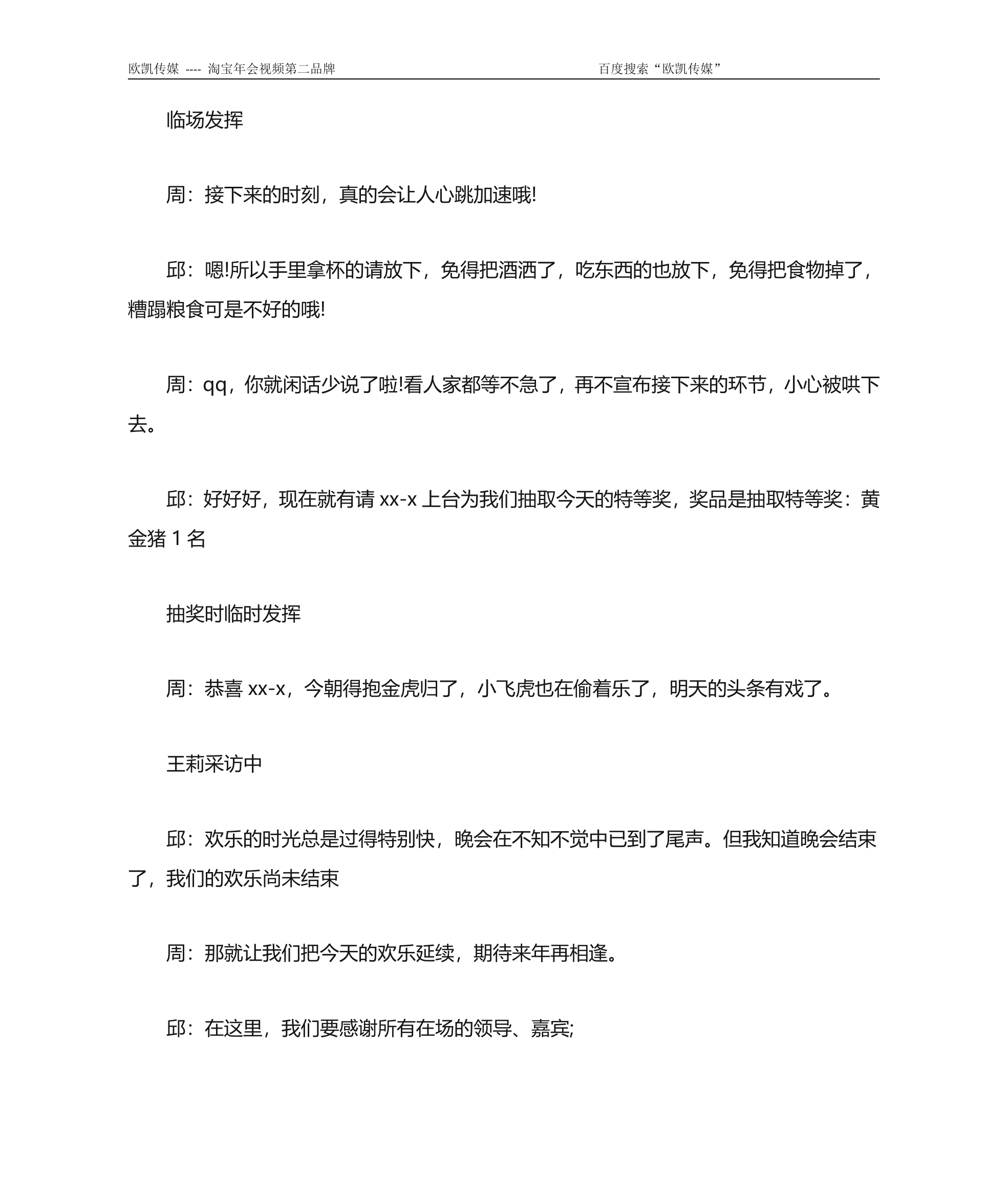 公司年会会议主持词第20页