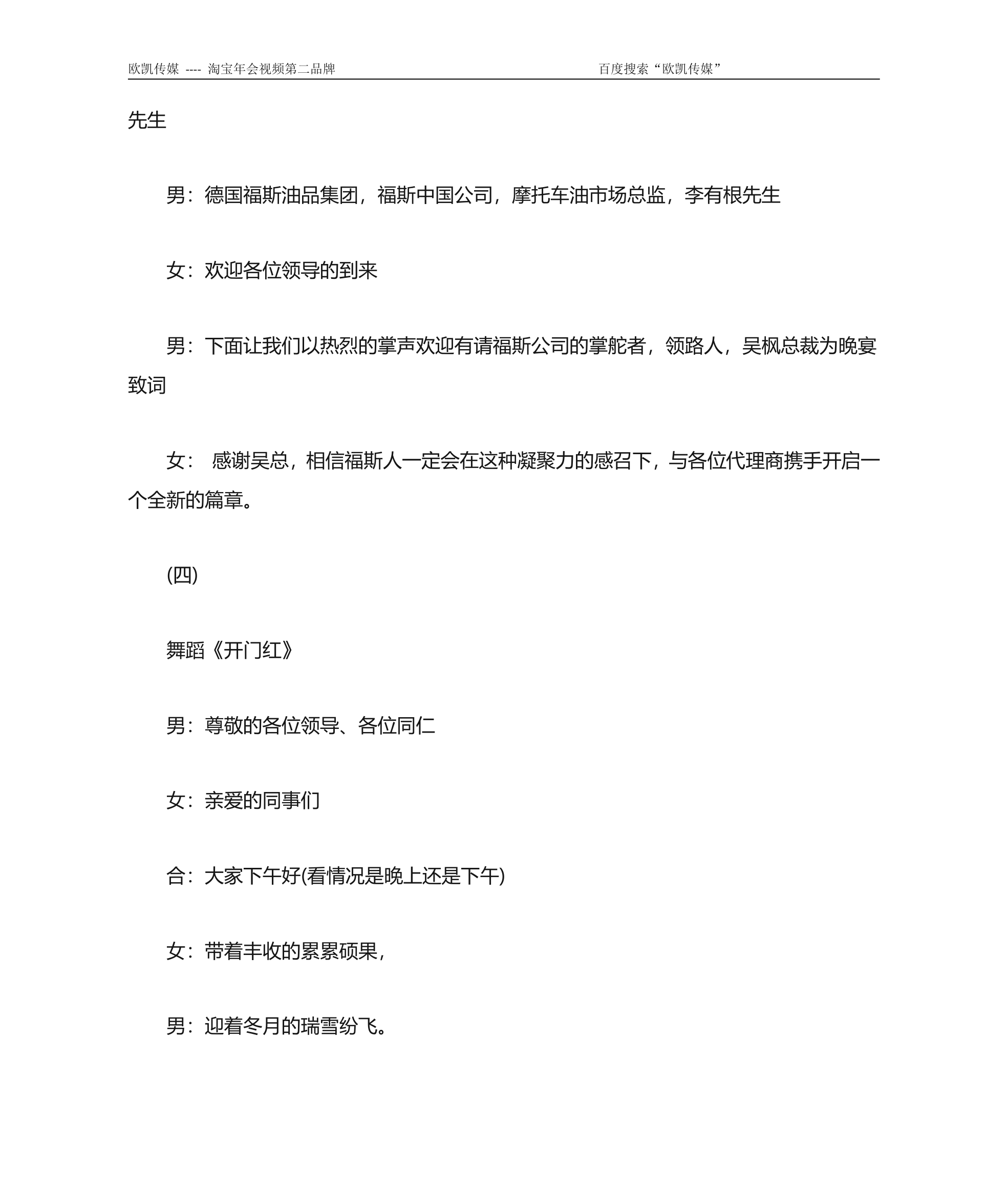 公司年会会议主持词第24页