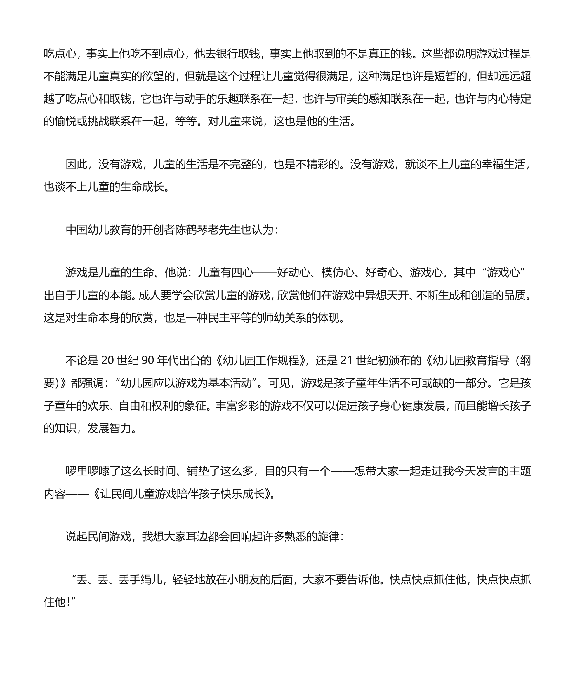 民间游戏讲稿第2页