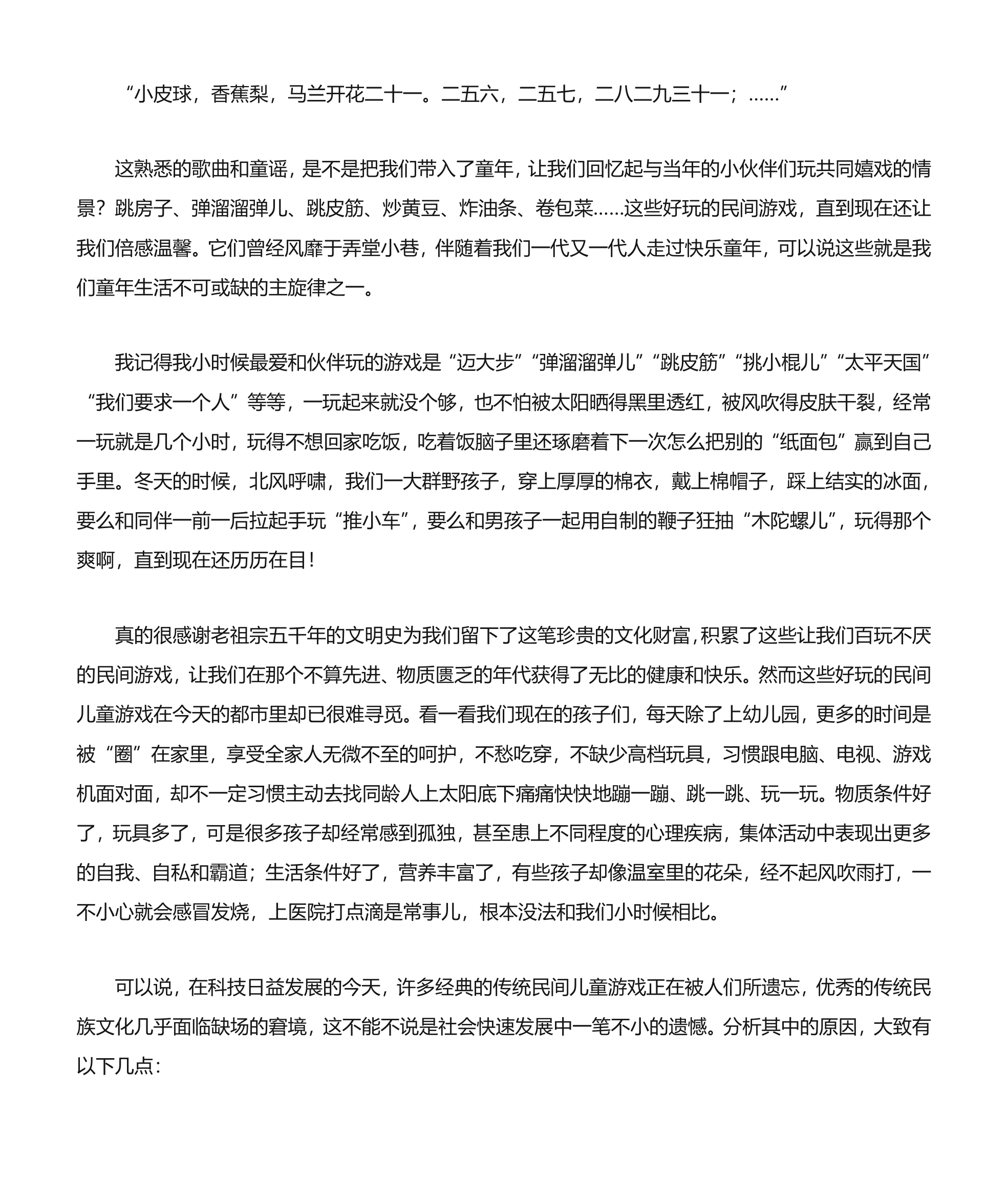 民间游戏讲稿第3页