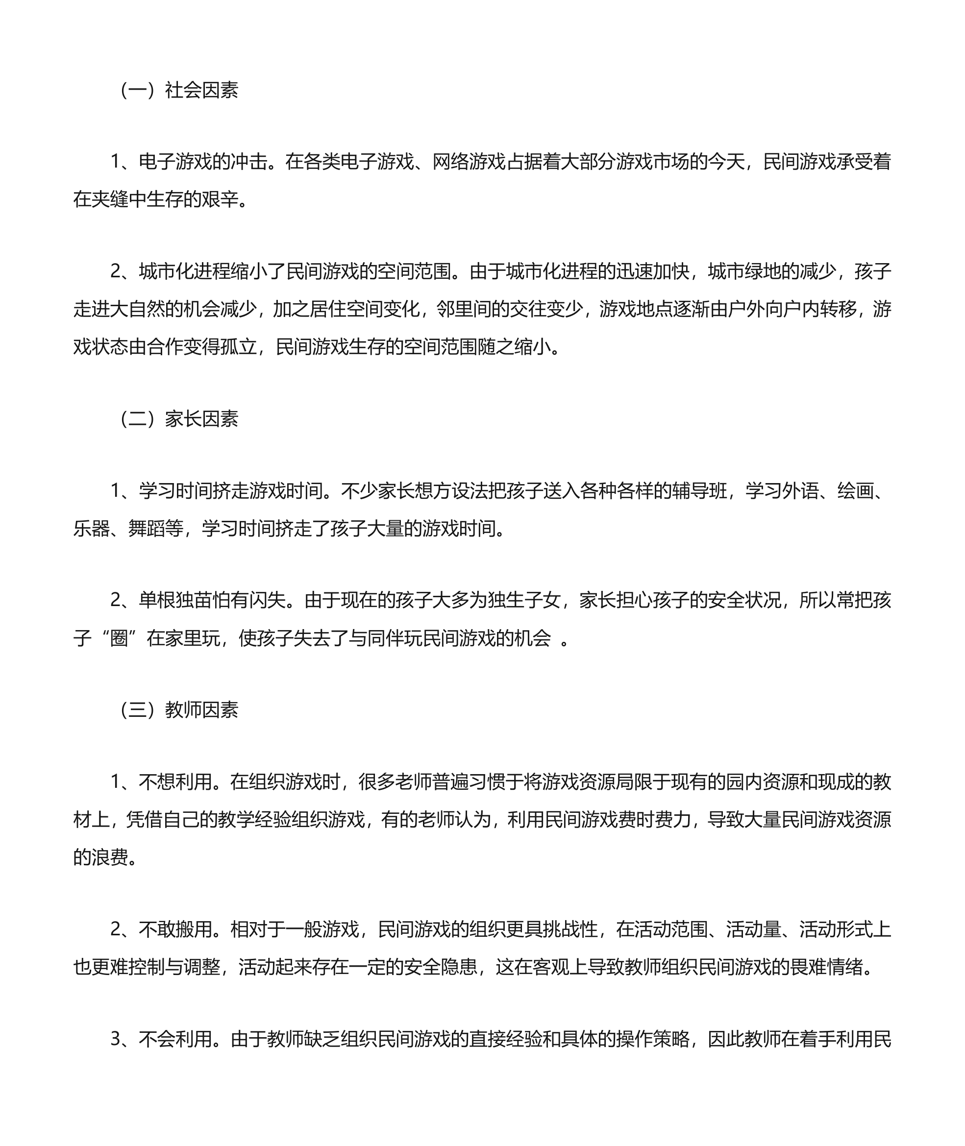 民间游戏讲稿第4页