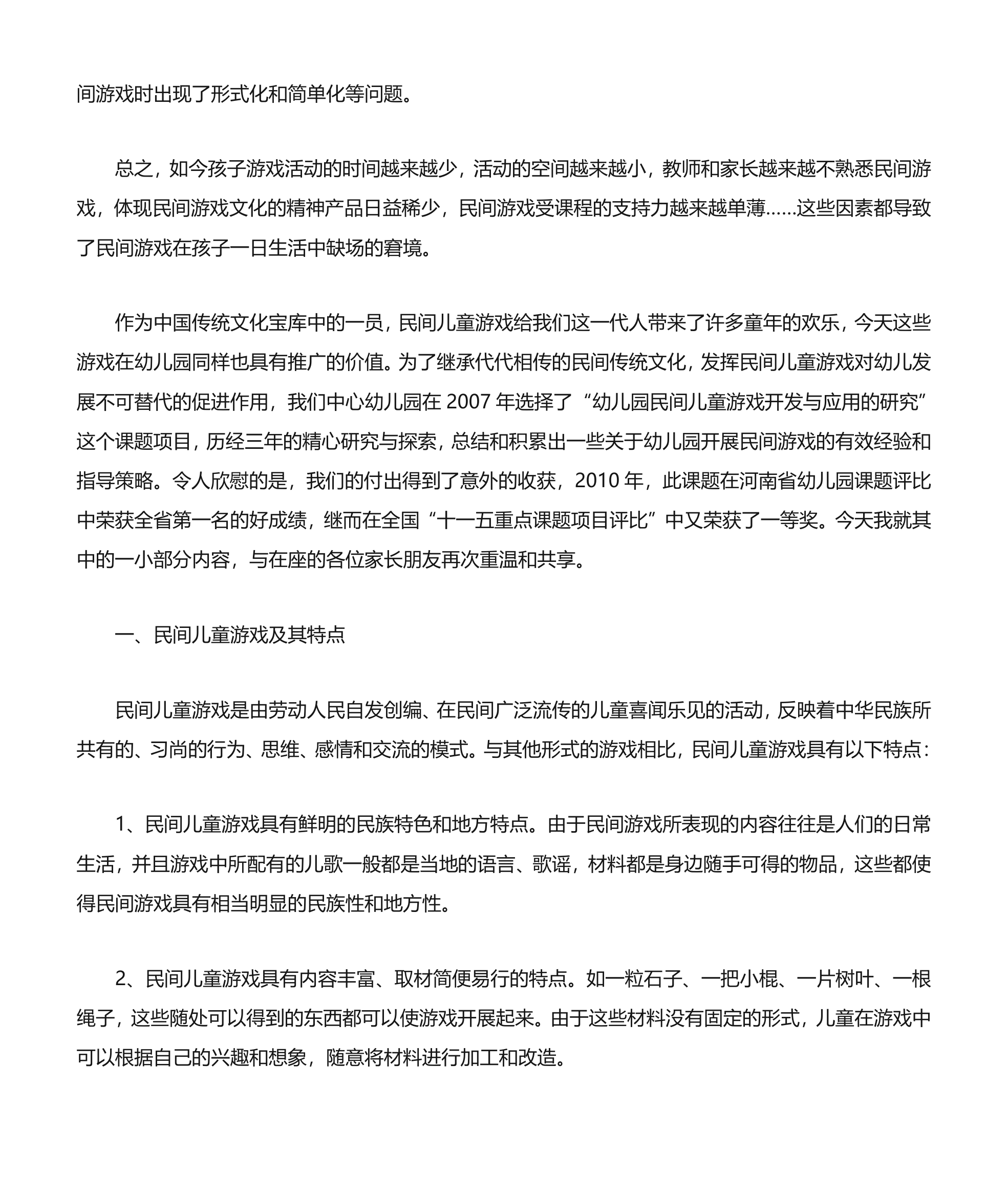 民间游戏讲稿第5页