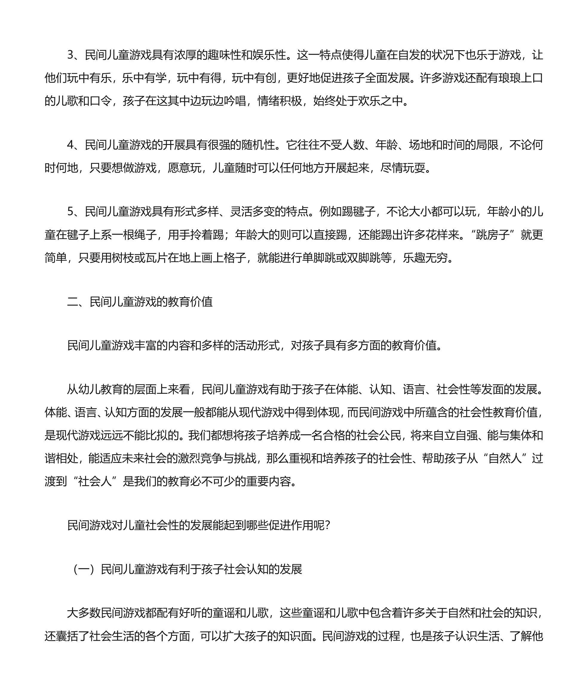 民间游戏讲稿第6页