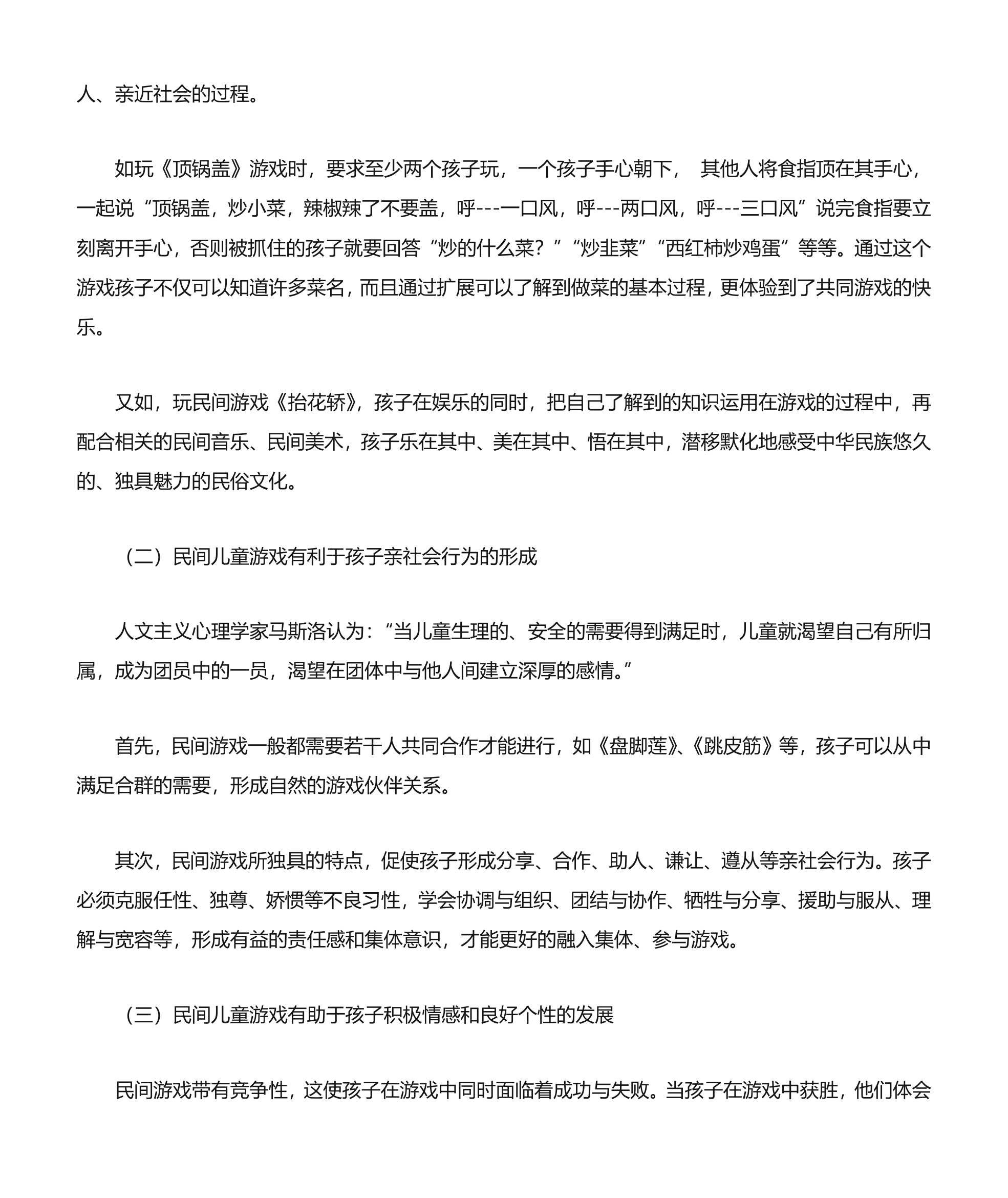 民间游戏讲稿第7页