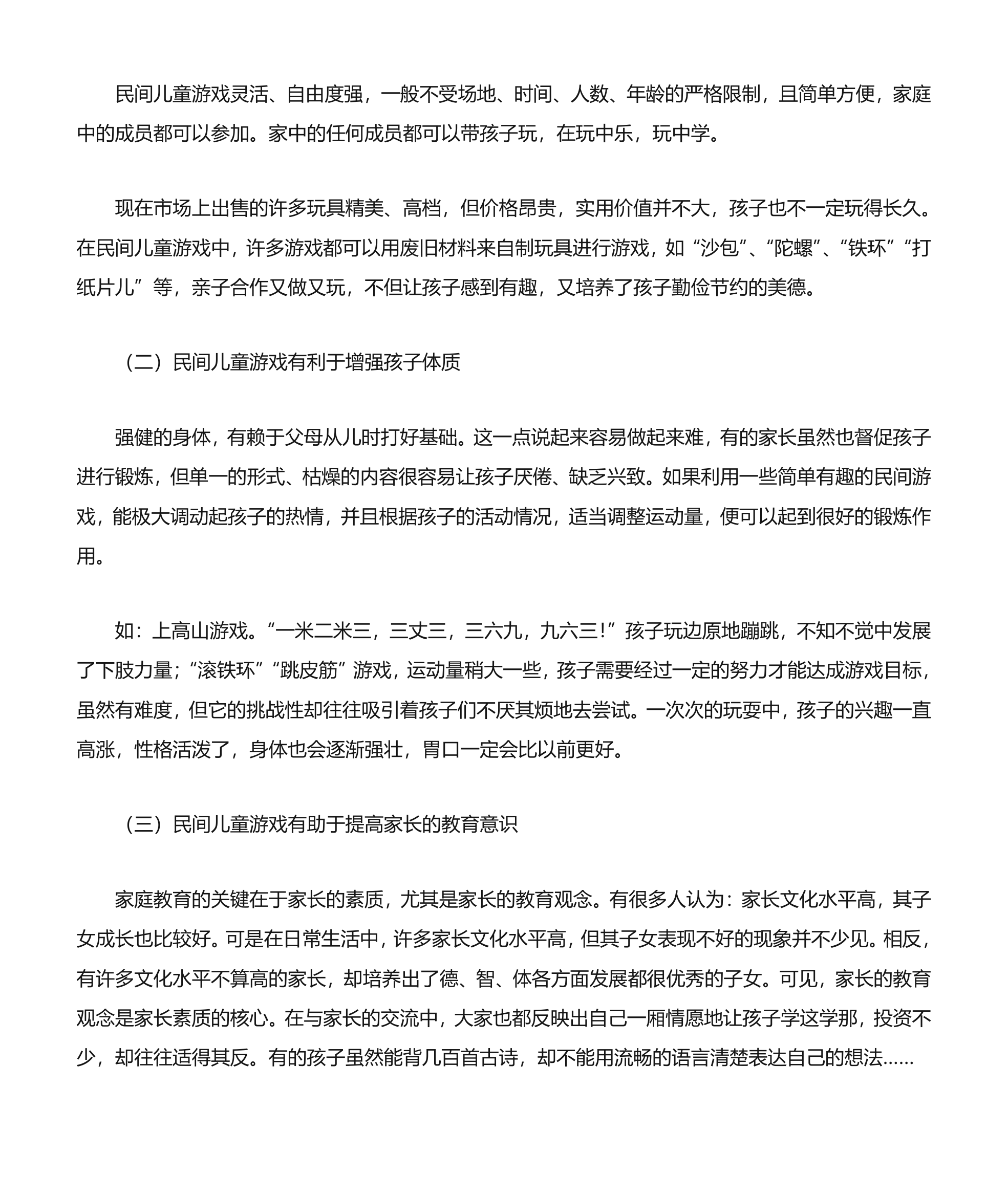 民间游戏讲稿第9页