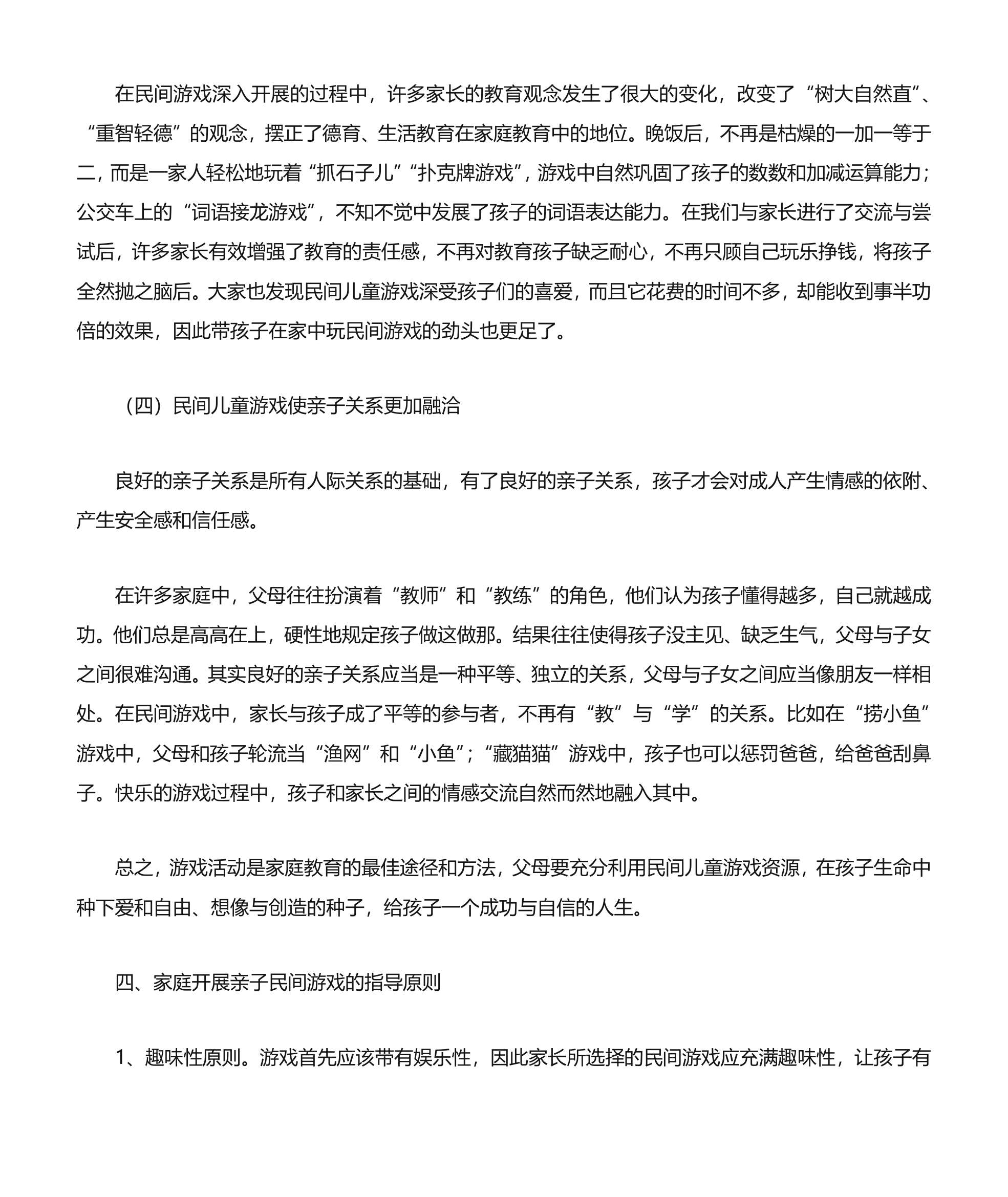 民间游戏讲稿第10页