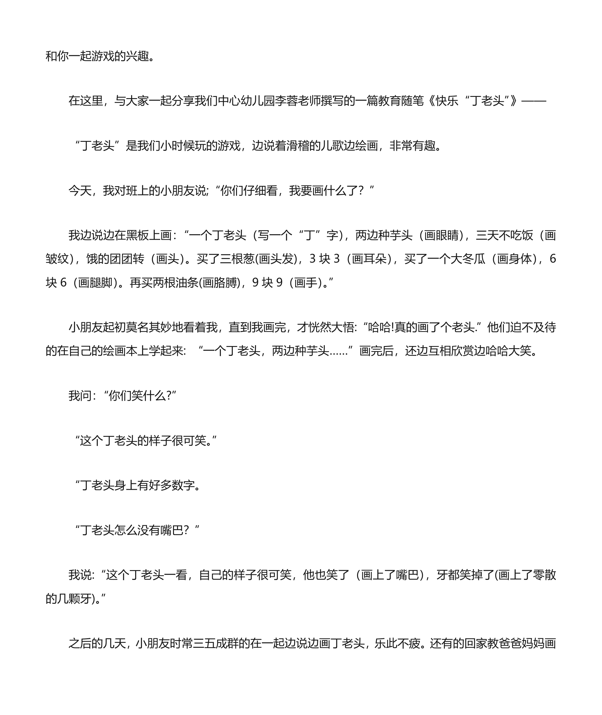 民间游戏讲稿第11页