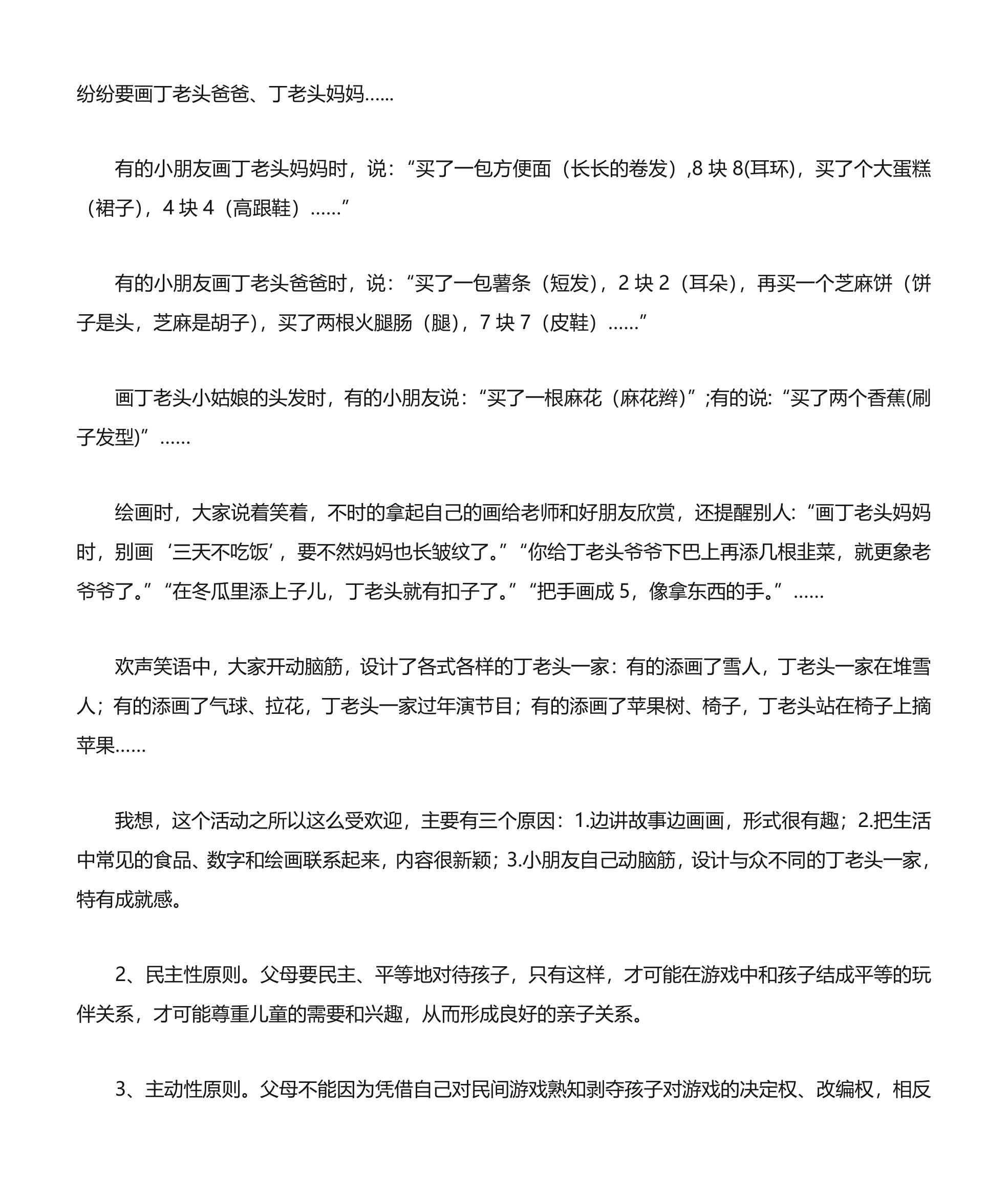 民间游戏讲稿第13页