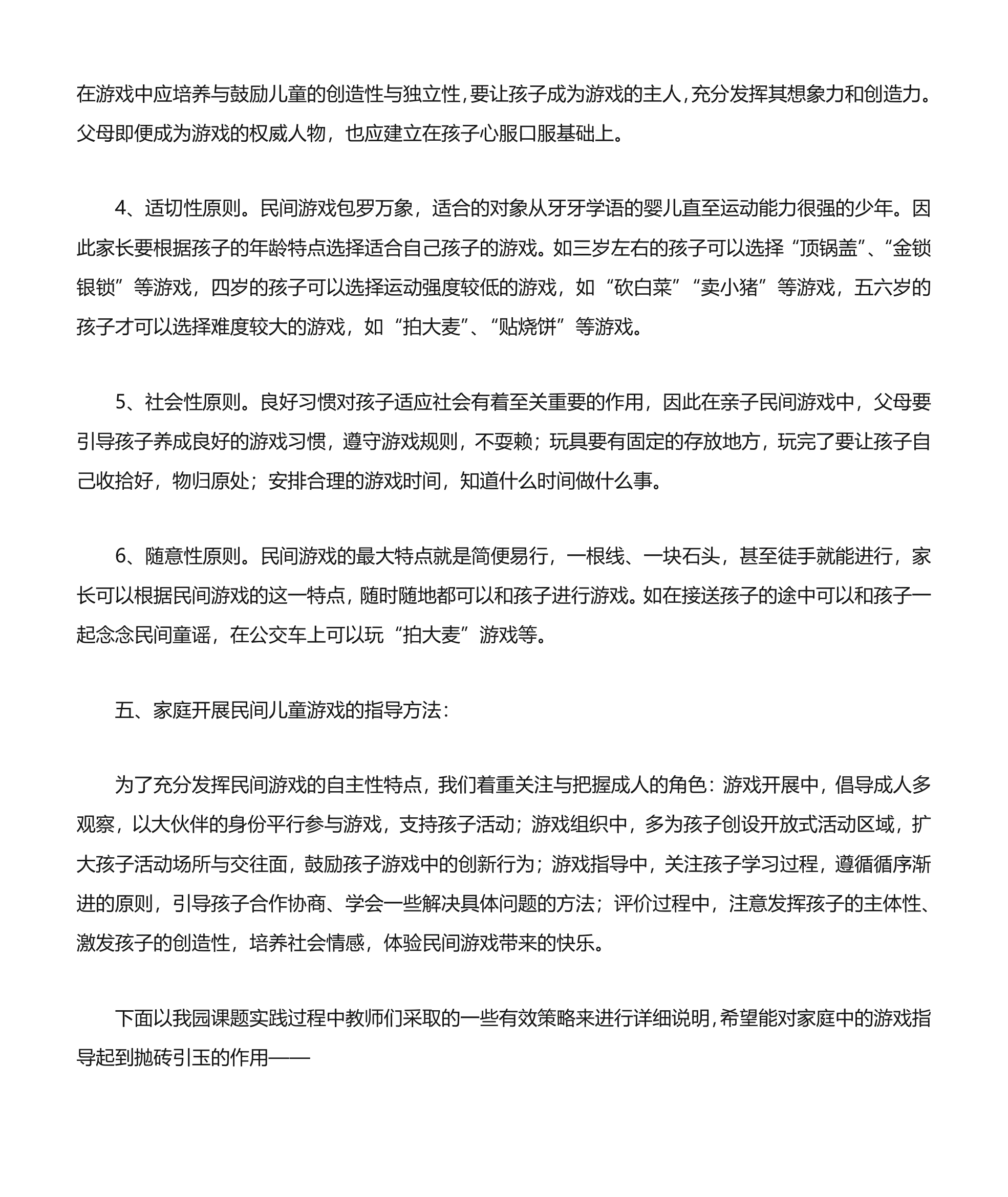 民间游戏讲稿第14页