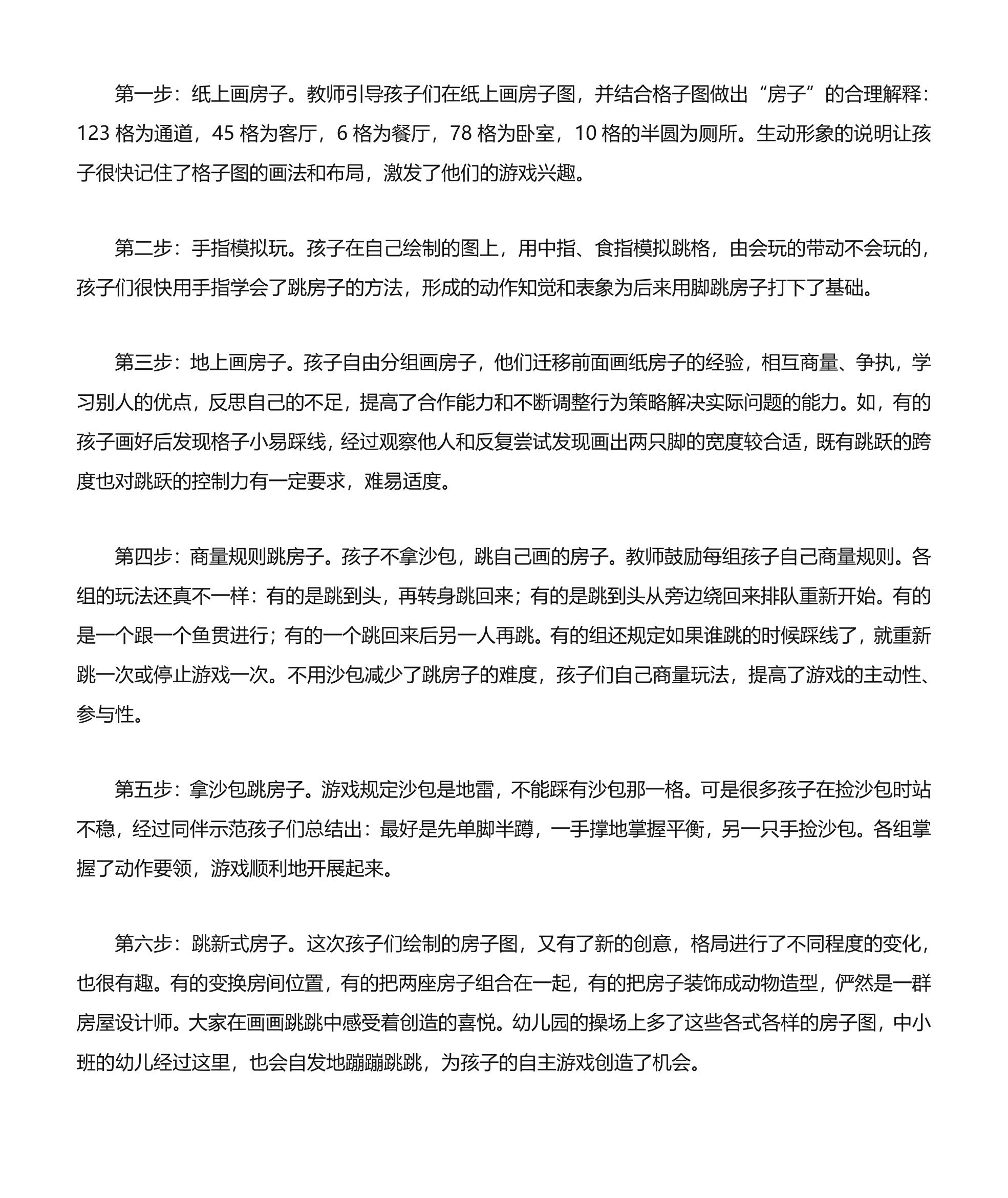 民间游戏讲稿第16页