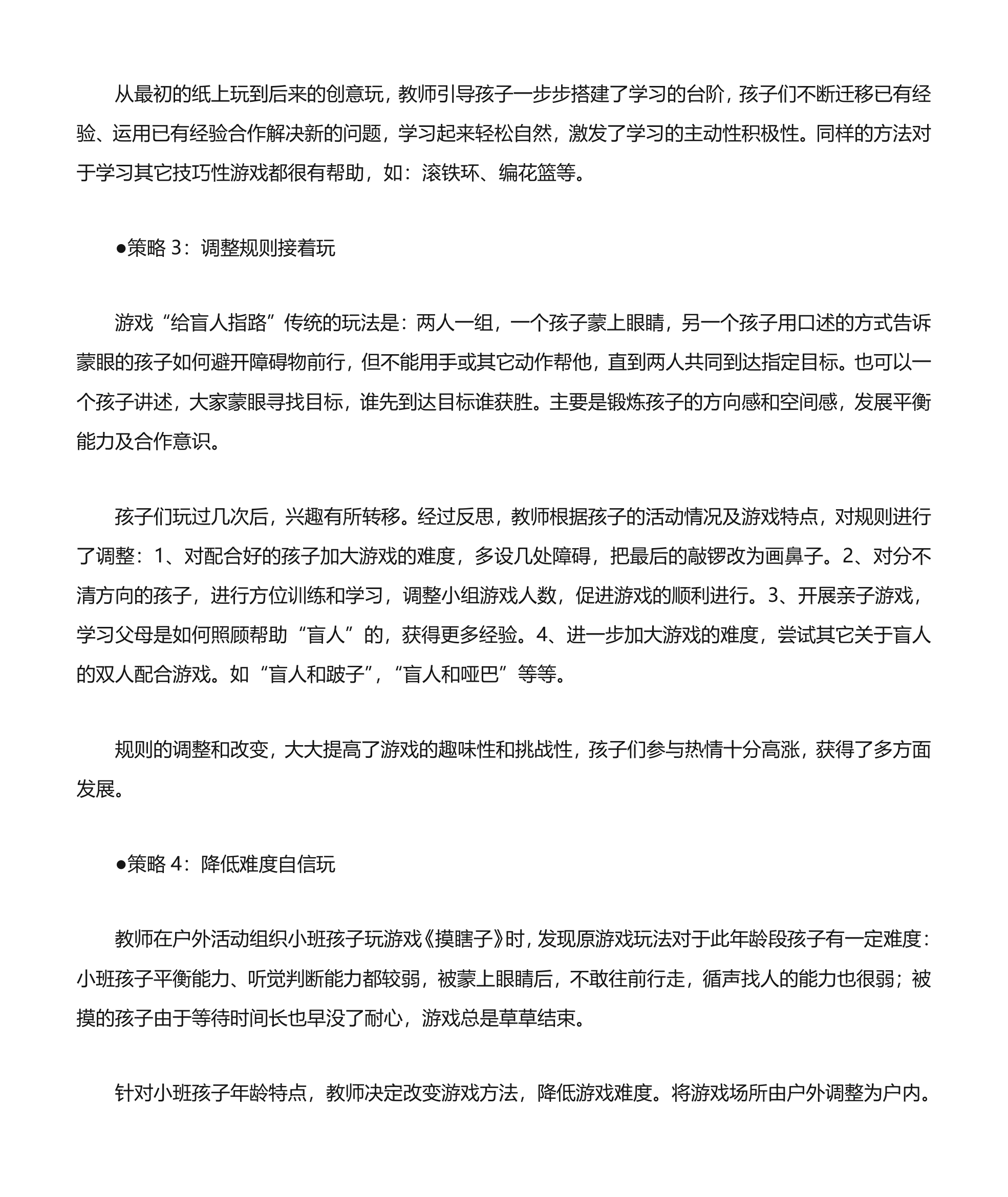 民间游戏讲稿第17页