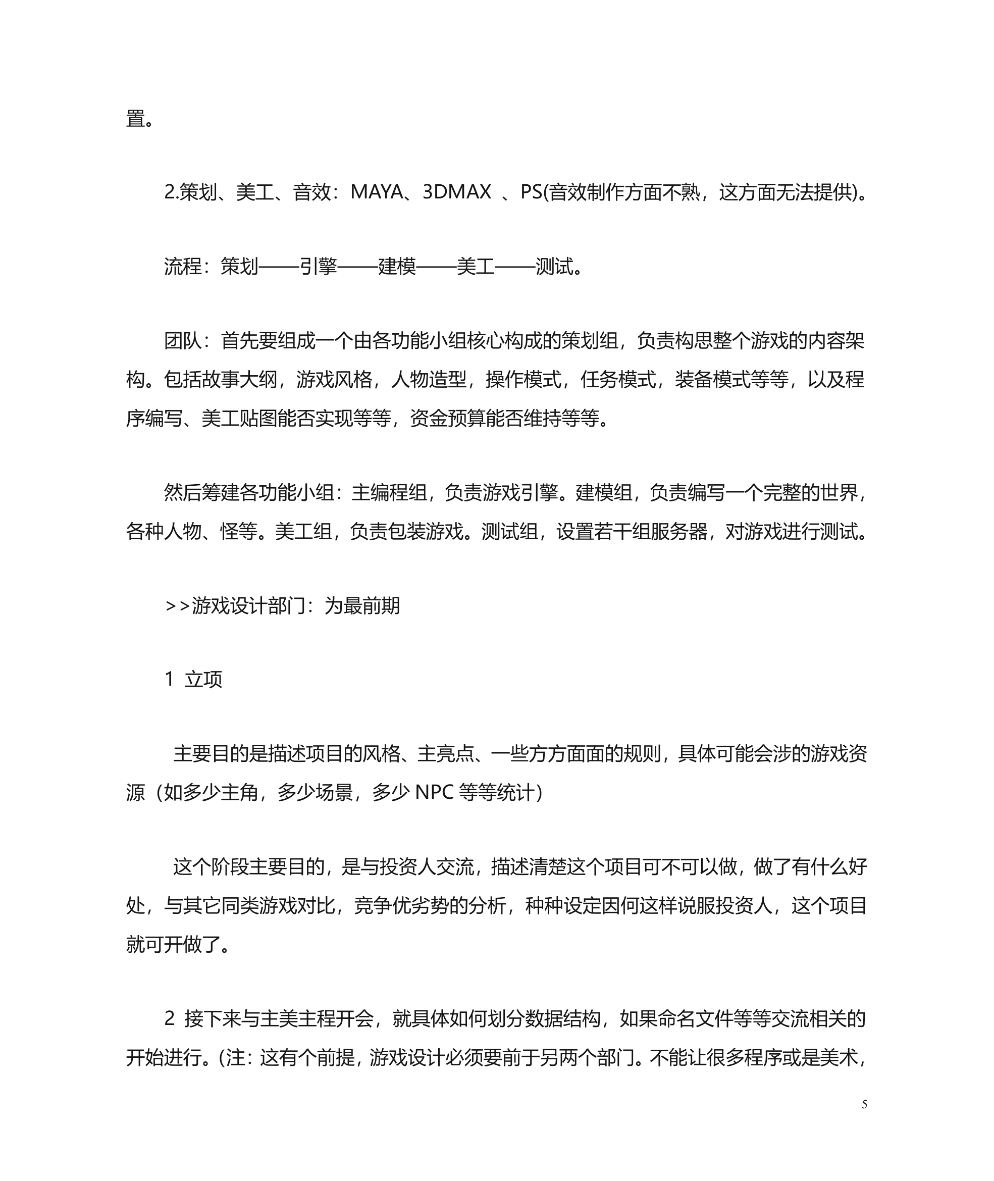 游戏公司组成架构和游戏开发流程简述第5页