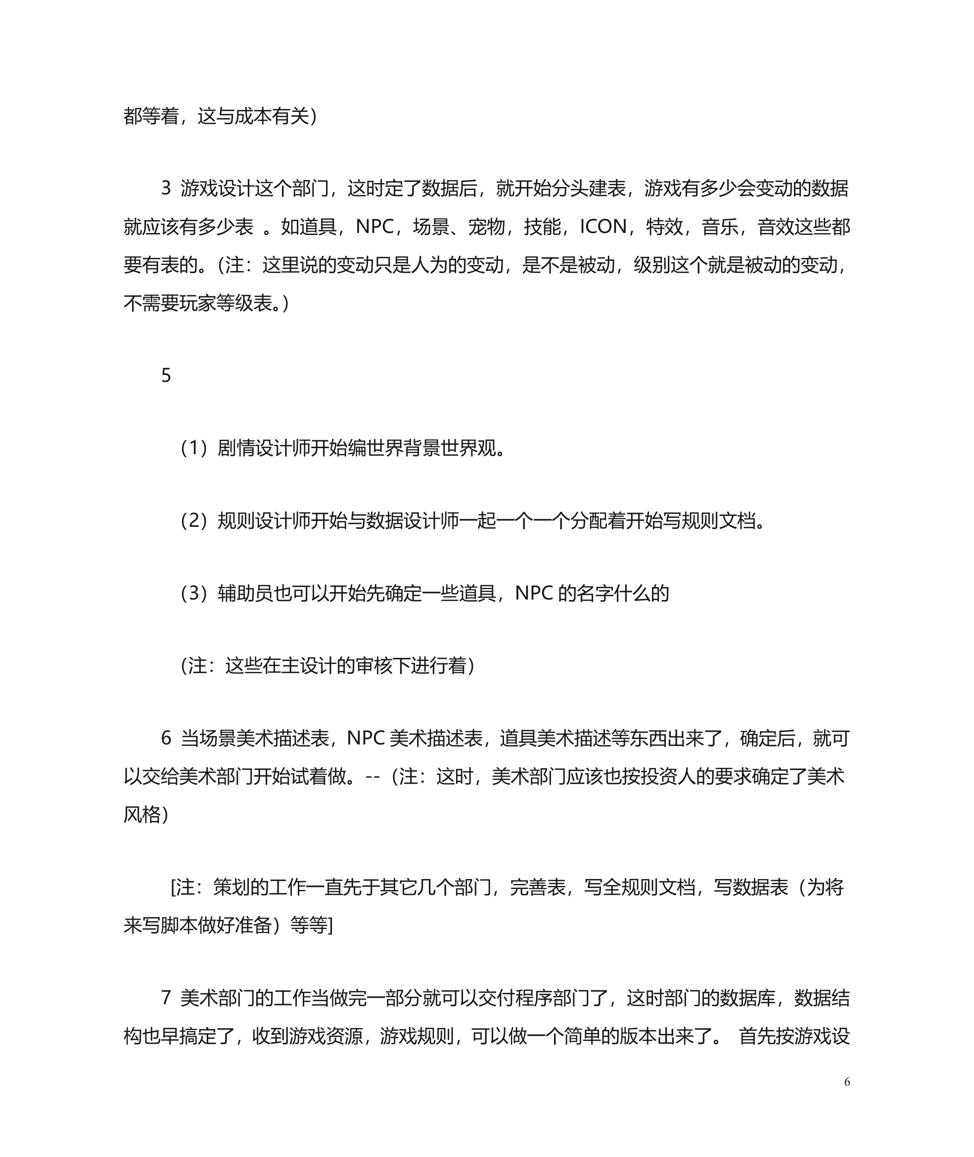 游戏公司组成架构和游戏开发流程简述第6页