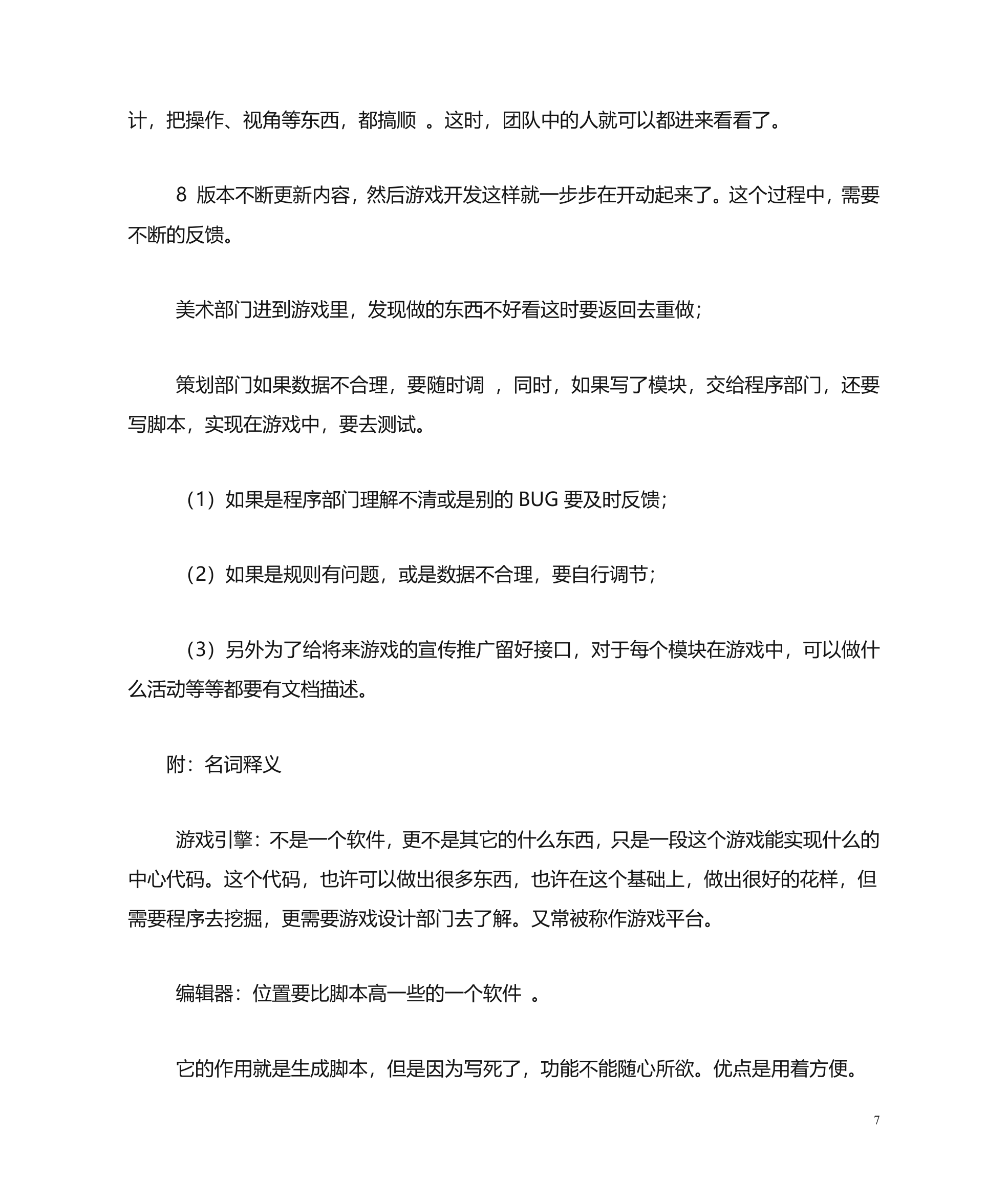 游戏公司组成架构和游戏开发流程简述第7页