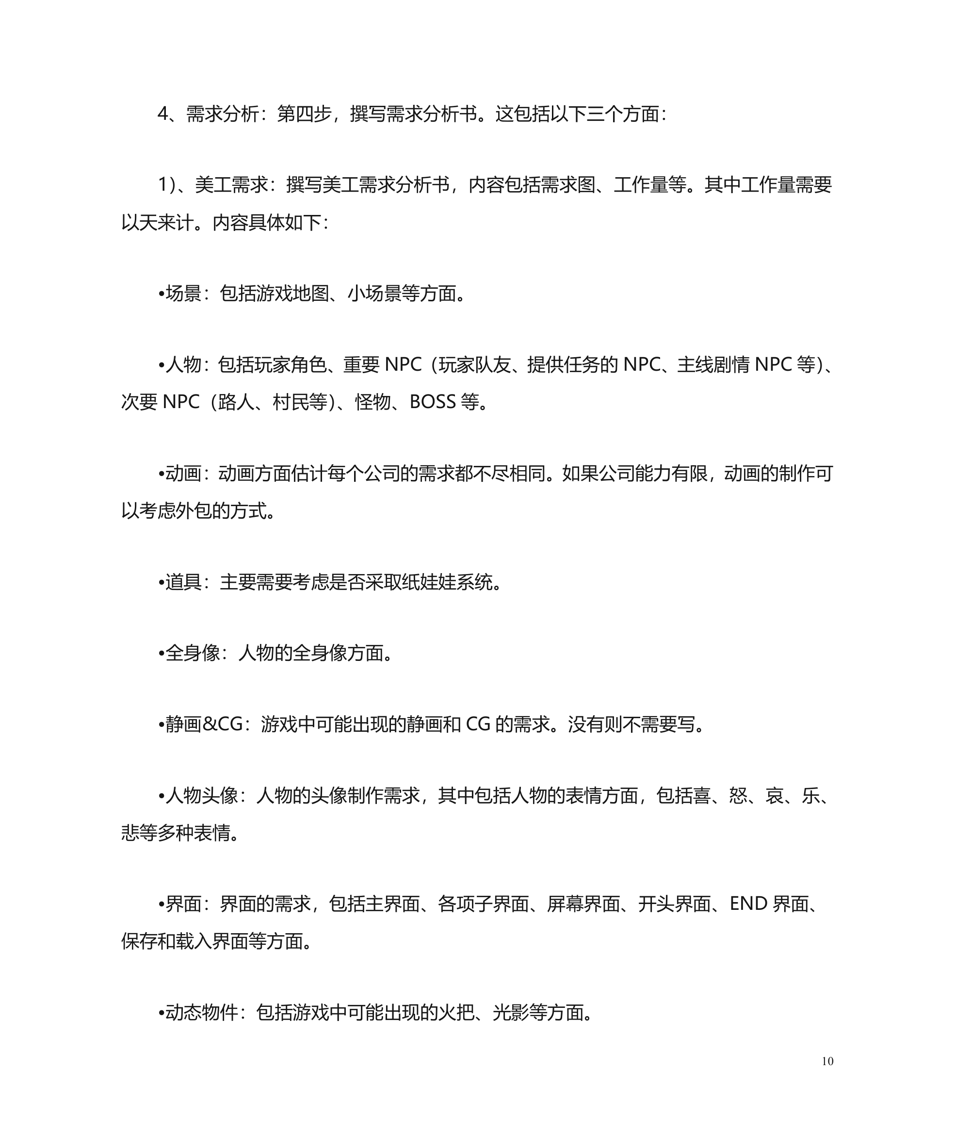 游戏公司组成架构和游戏开发流程简述第10页