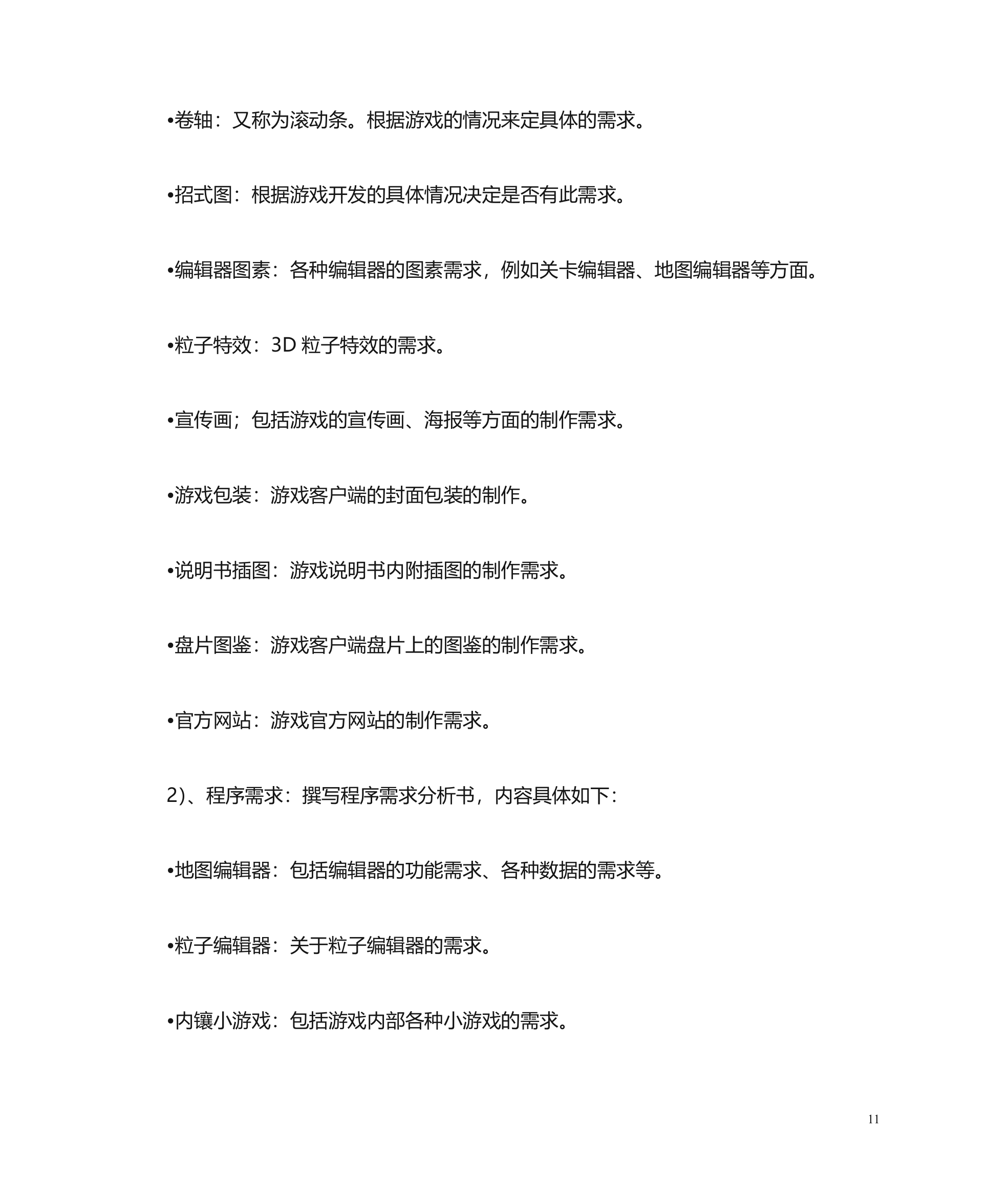 游戏公司组成架构和游戏开发流程简述第11页