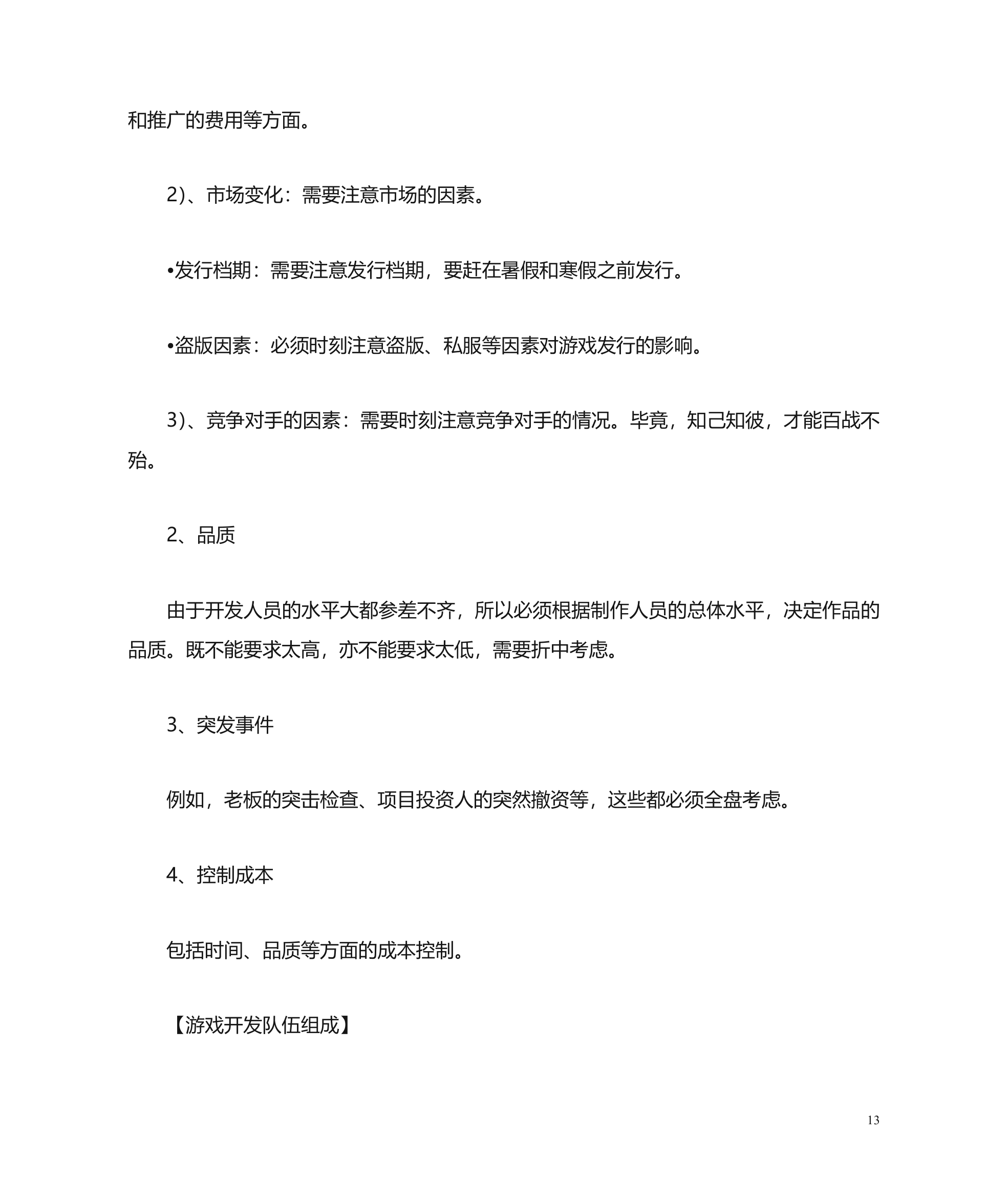 游戏公司组成架构和游戏开发流程简述第13页