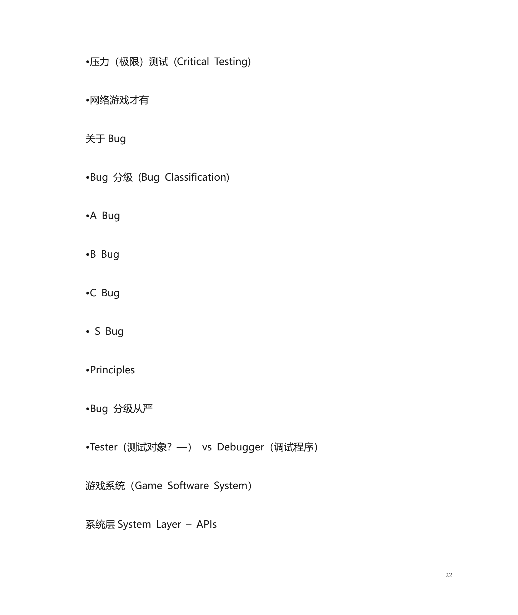 游戏公司组成架构和游戏开发流程简述第22页