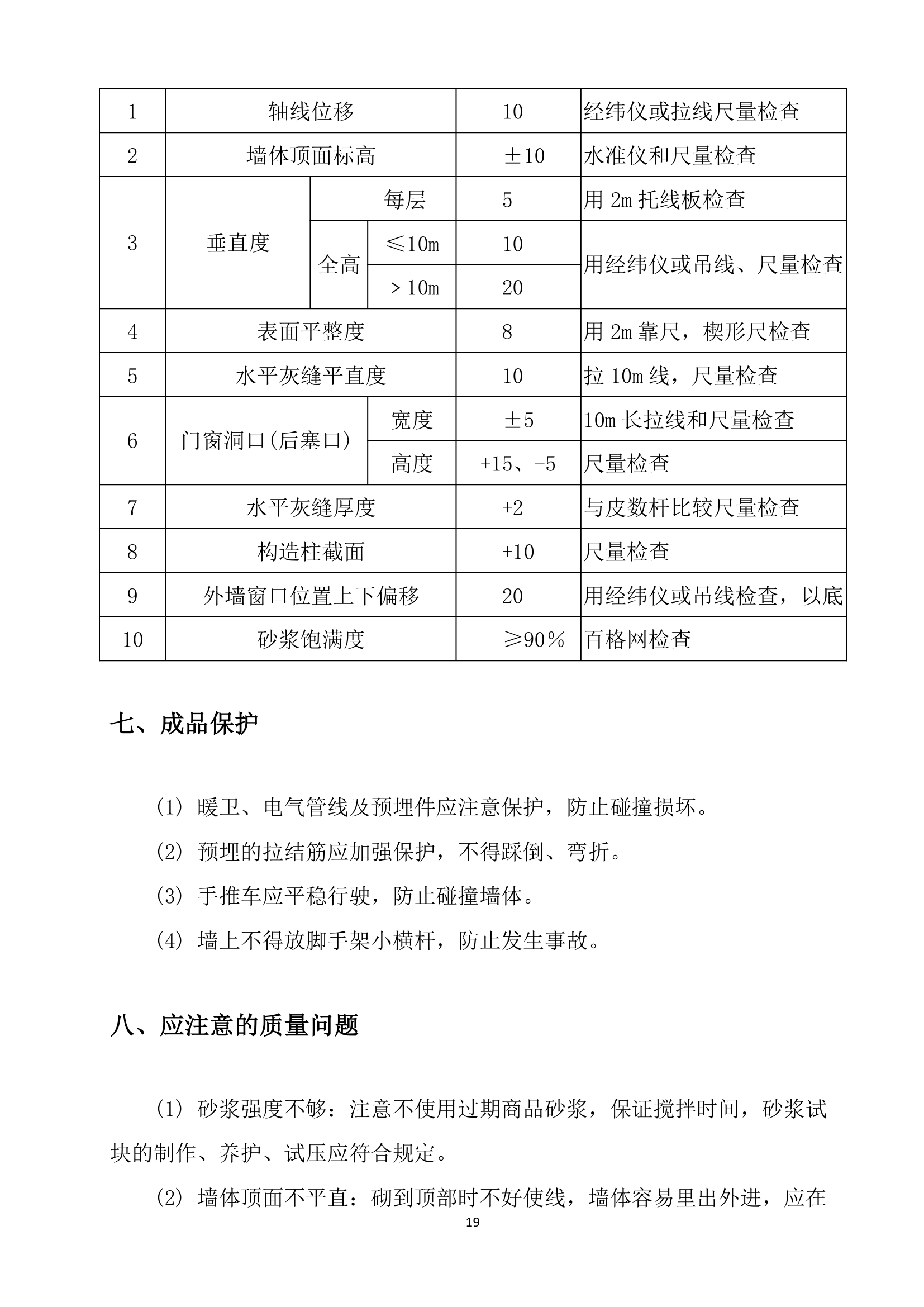 砌体施工方案第20页