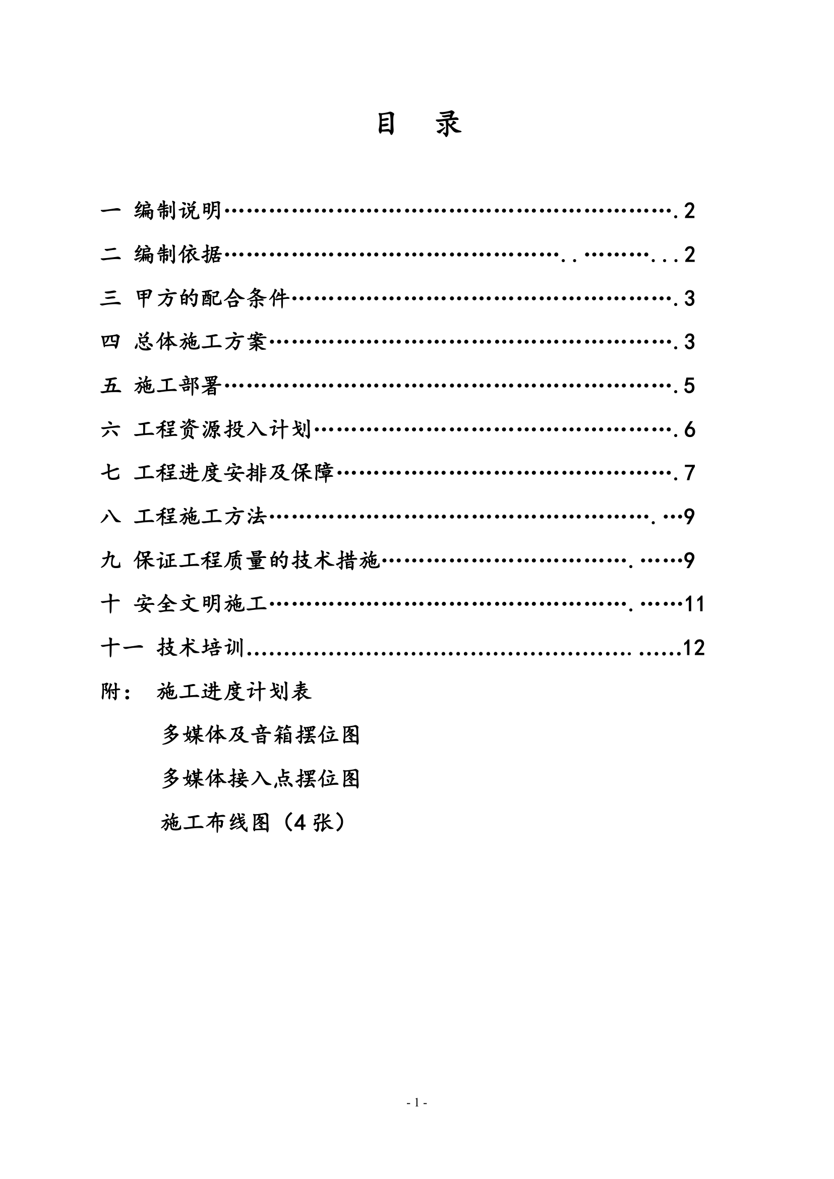 施工组织方案第2页