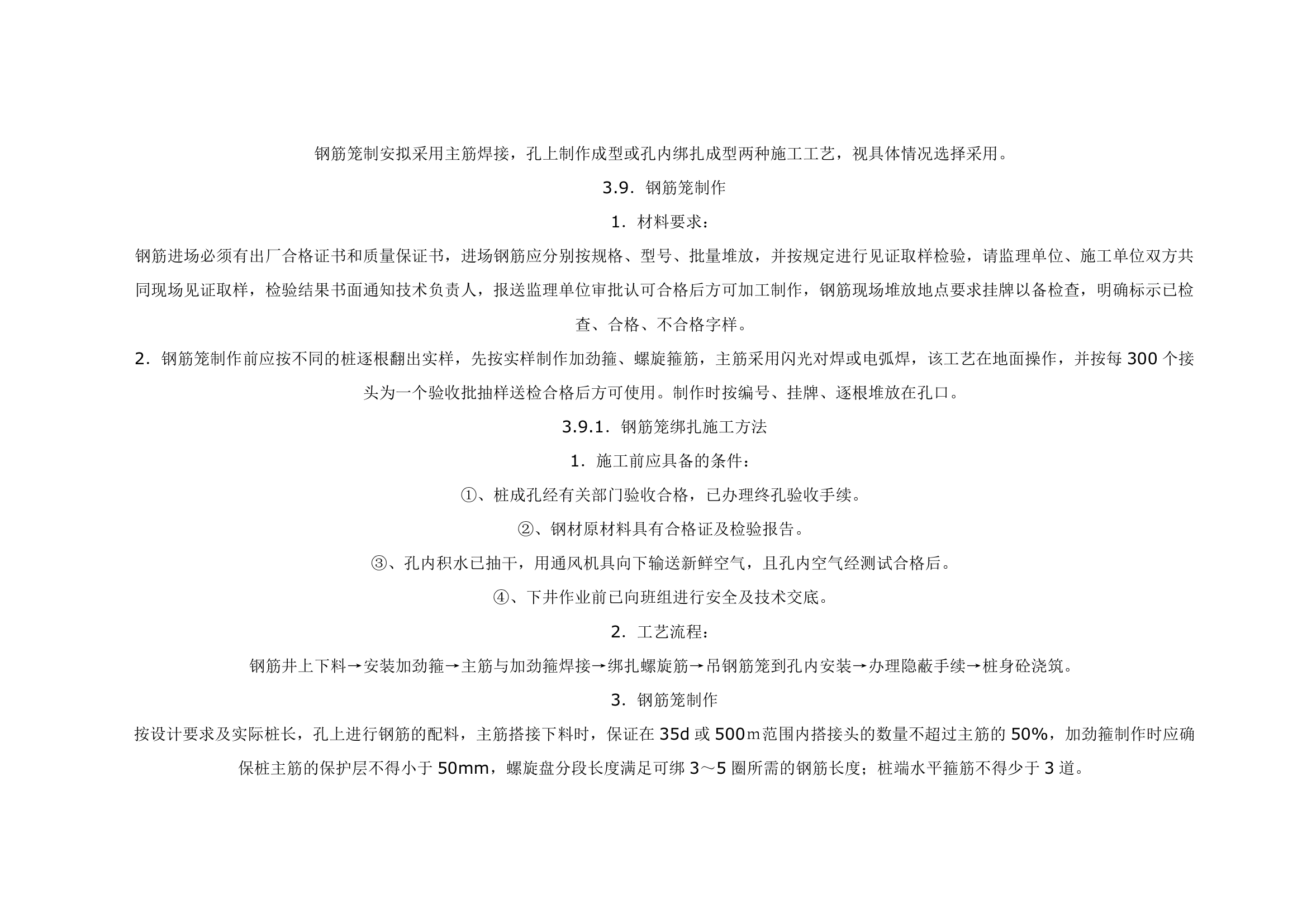 抗滑桩施工方案第7页