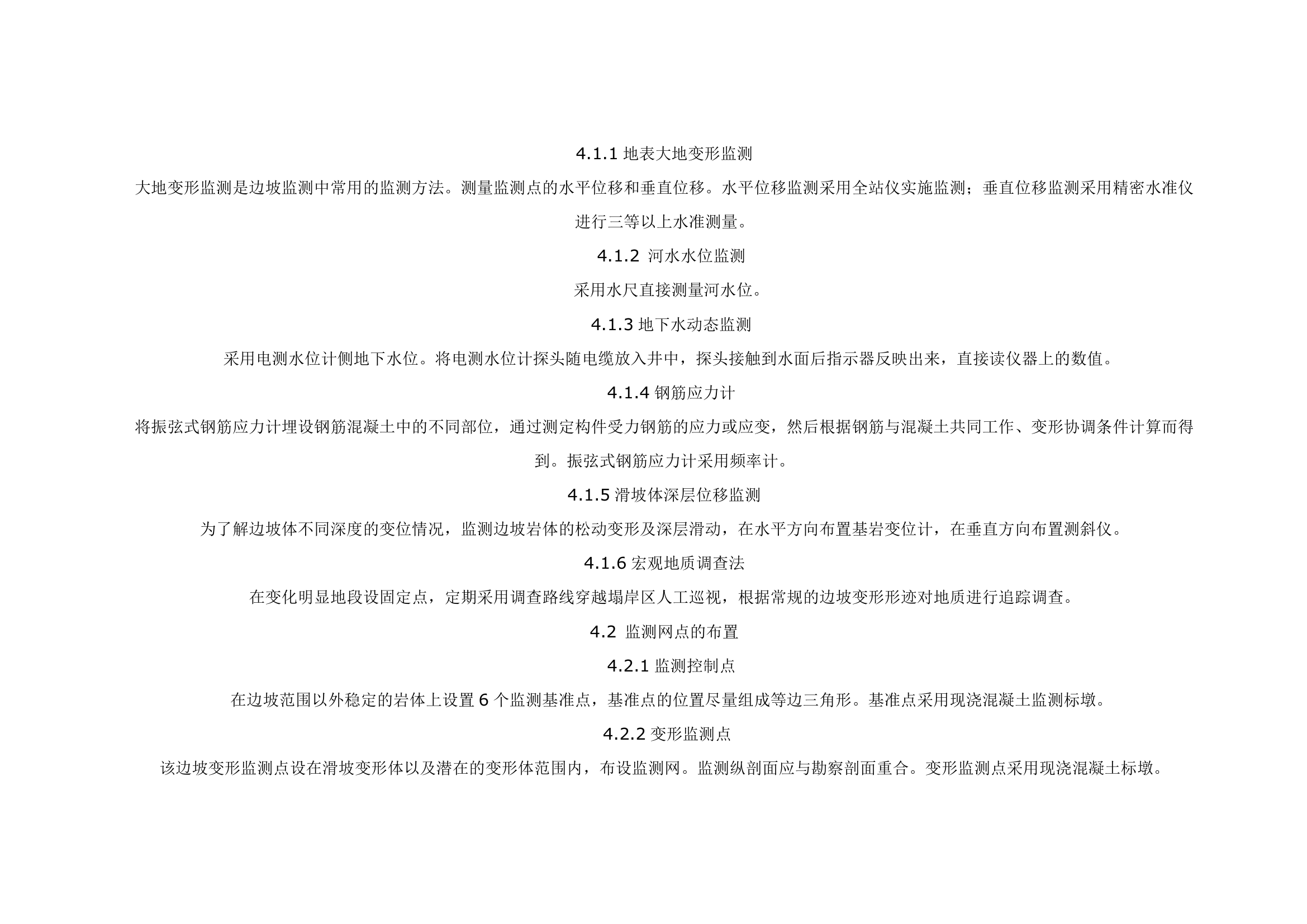 抗滑桩施工方案第10页