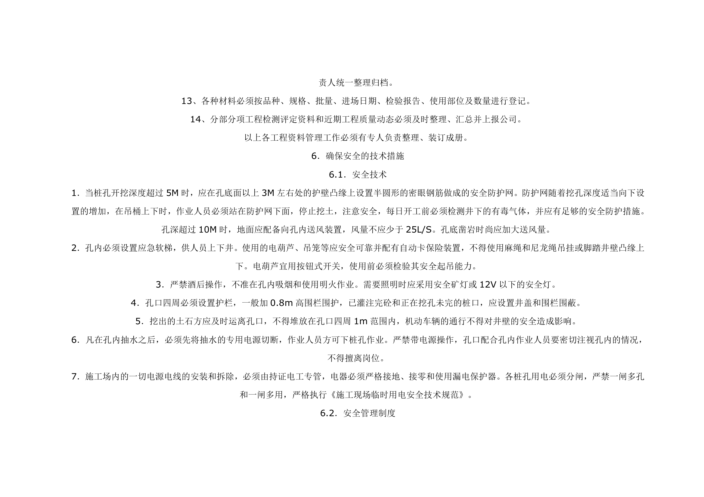 抗滑桩施工方案第13页