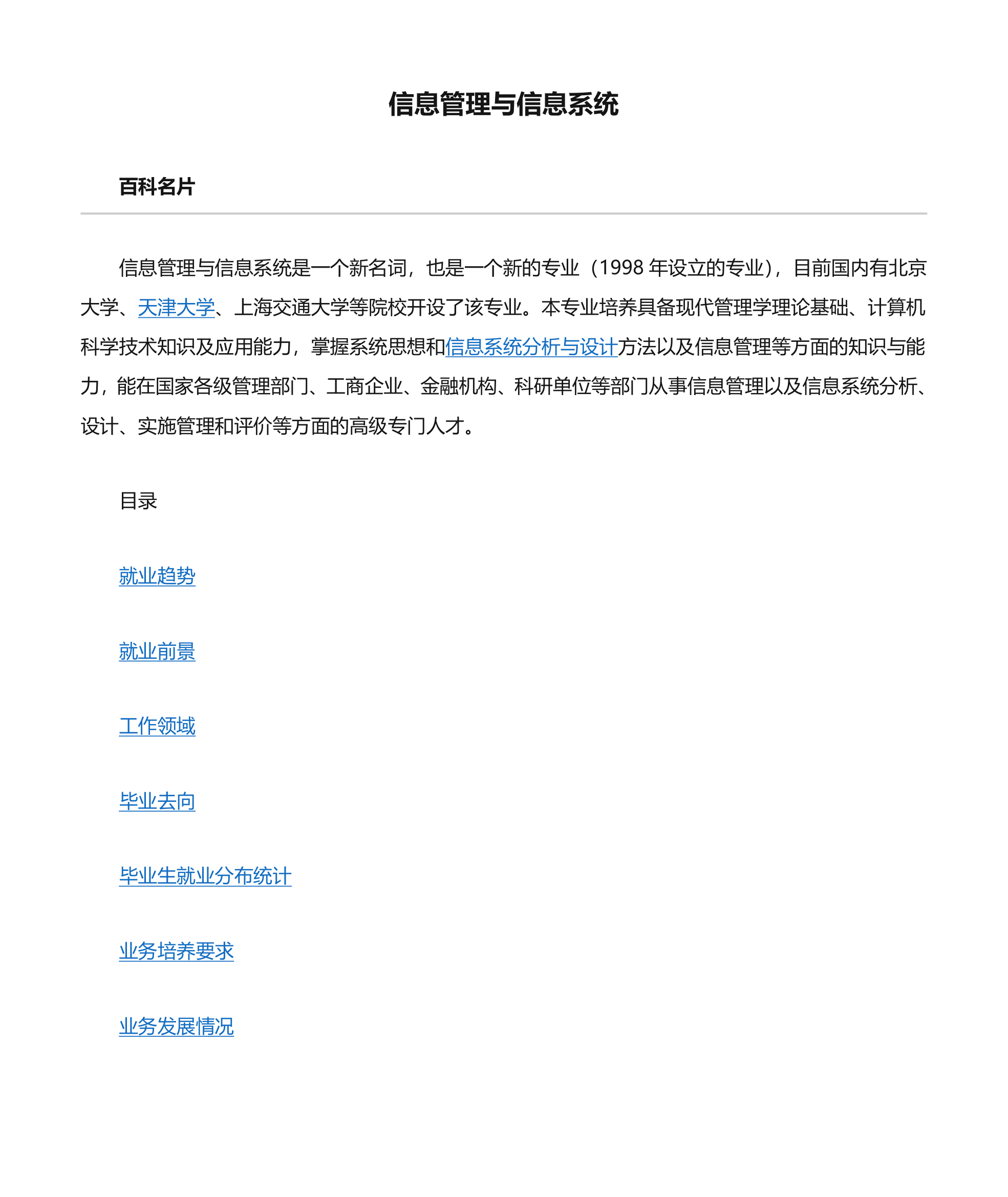 信息管理与信息系统(重点)第1页