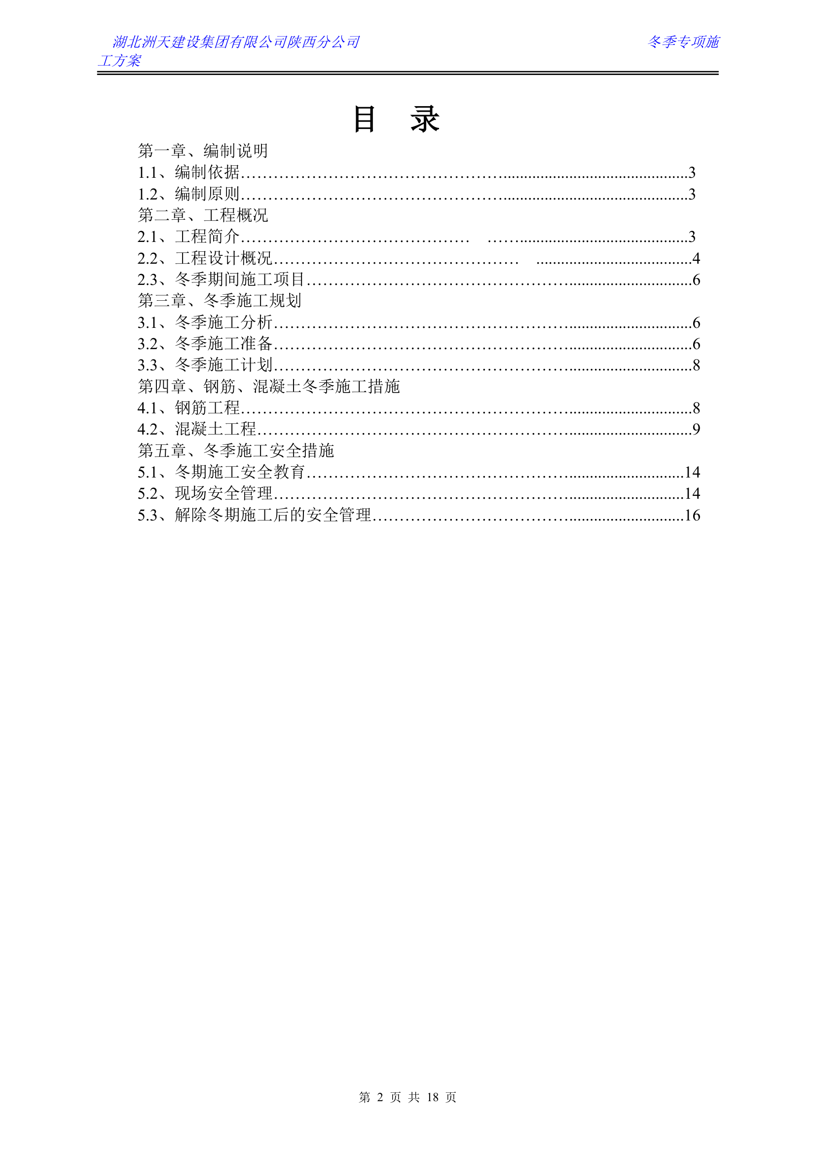 冬季施工方案第2页