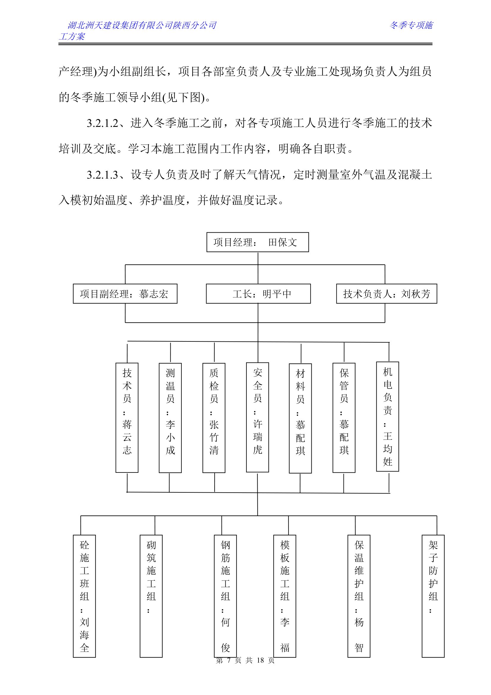 冬季施工方案第7页