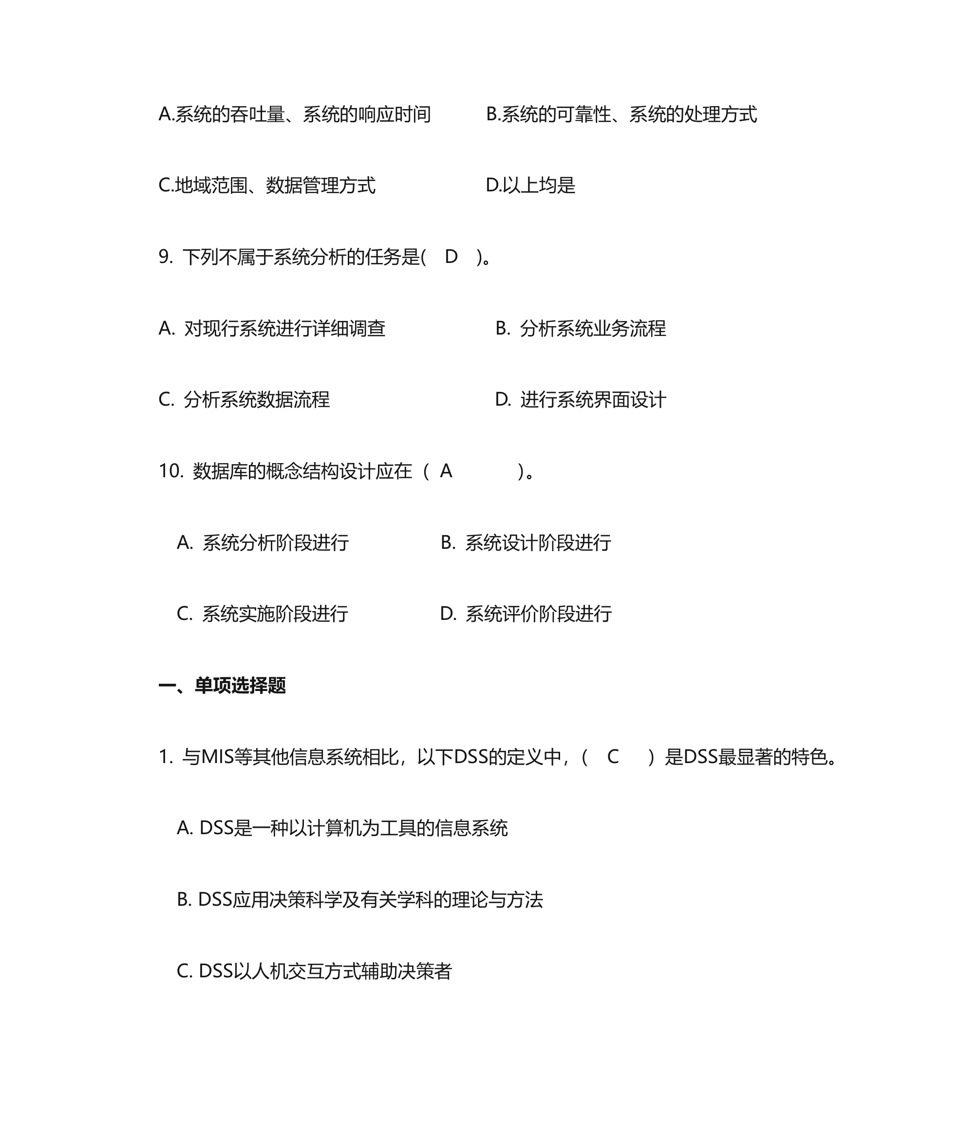 信息系统选择题第8页